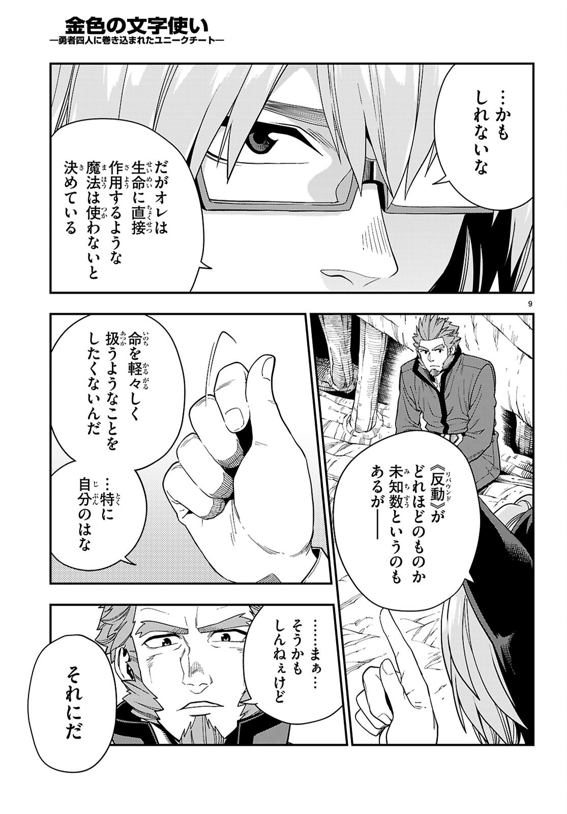 Konjiki no Moji Tsukai - Yuusha Yonin ni Makikomareta Unique Cheat Chap 113 - Next Chap 114