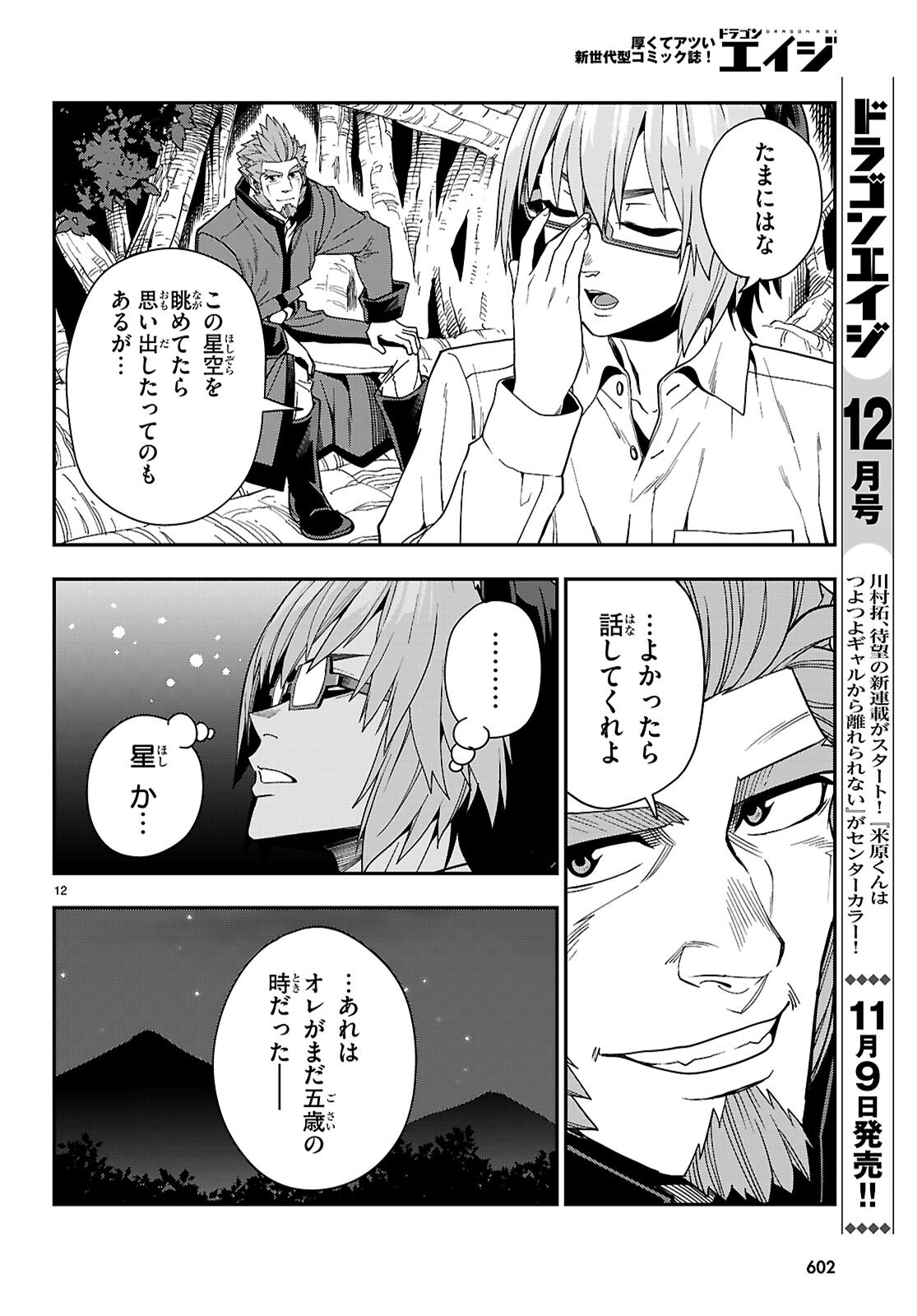 Konjiki no Moji Tsukai - Yuusha Yonin ni Makikomareta Unique Cheat Chap 113 - Next Chap 114