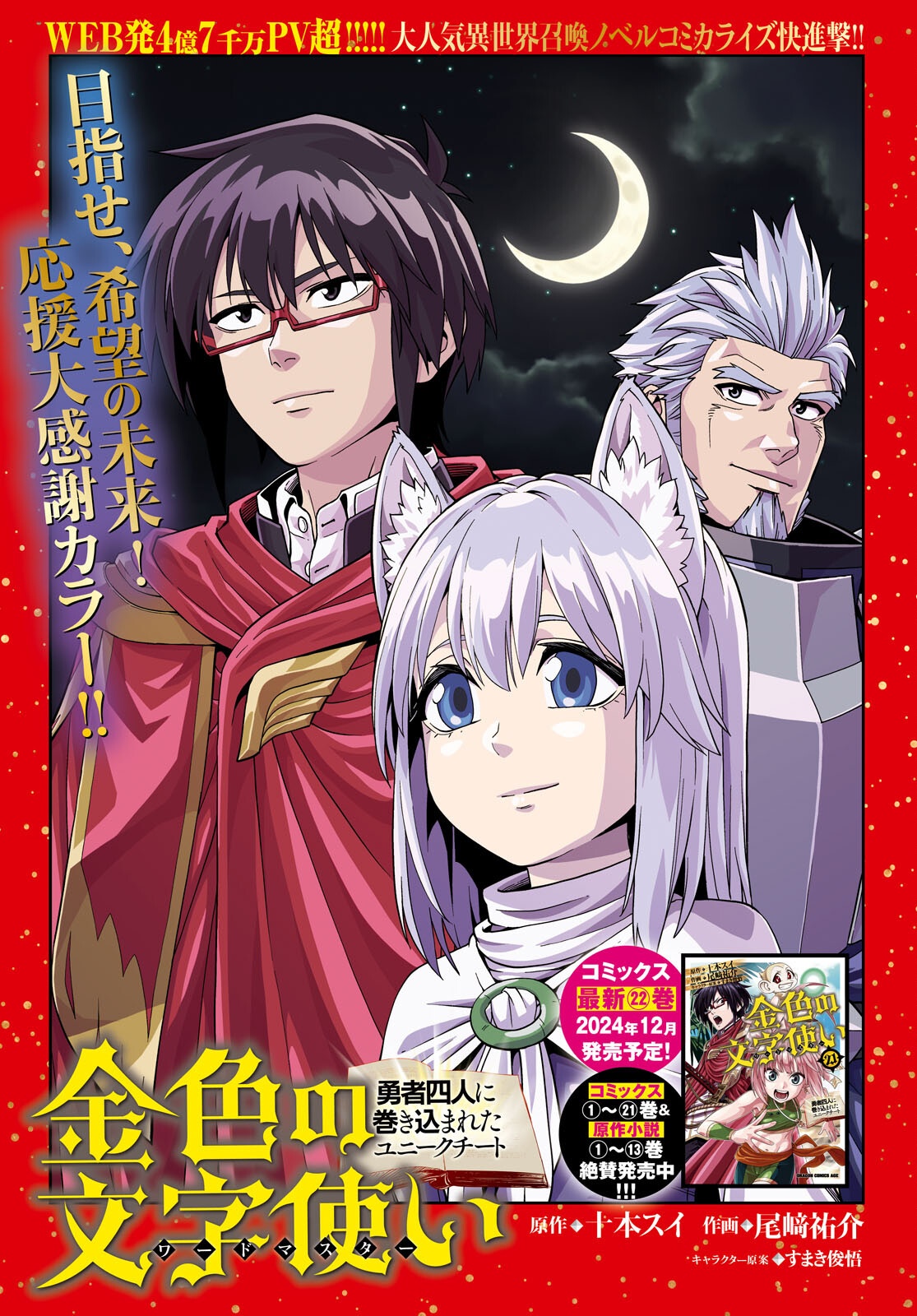 Konjiki no Moji Tsukai - Yuusha Yonin ni Makikomareta Unique Cheat Chap 113 - Next Chap 114