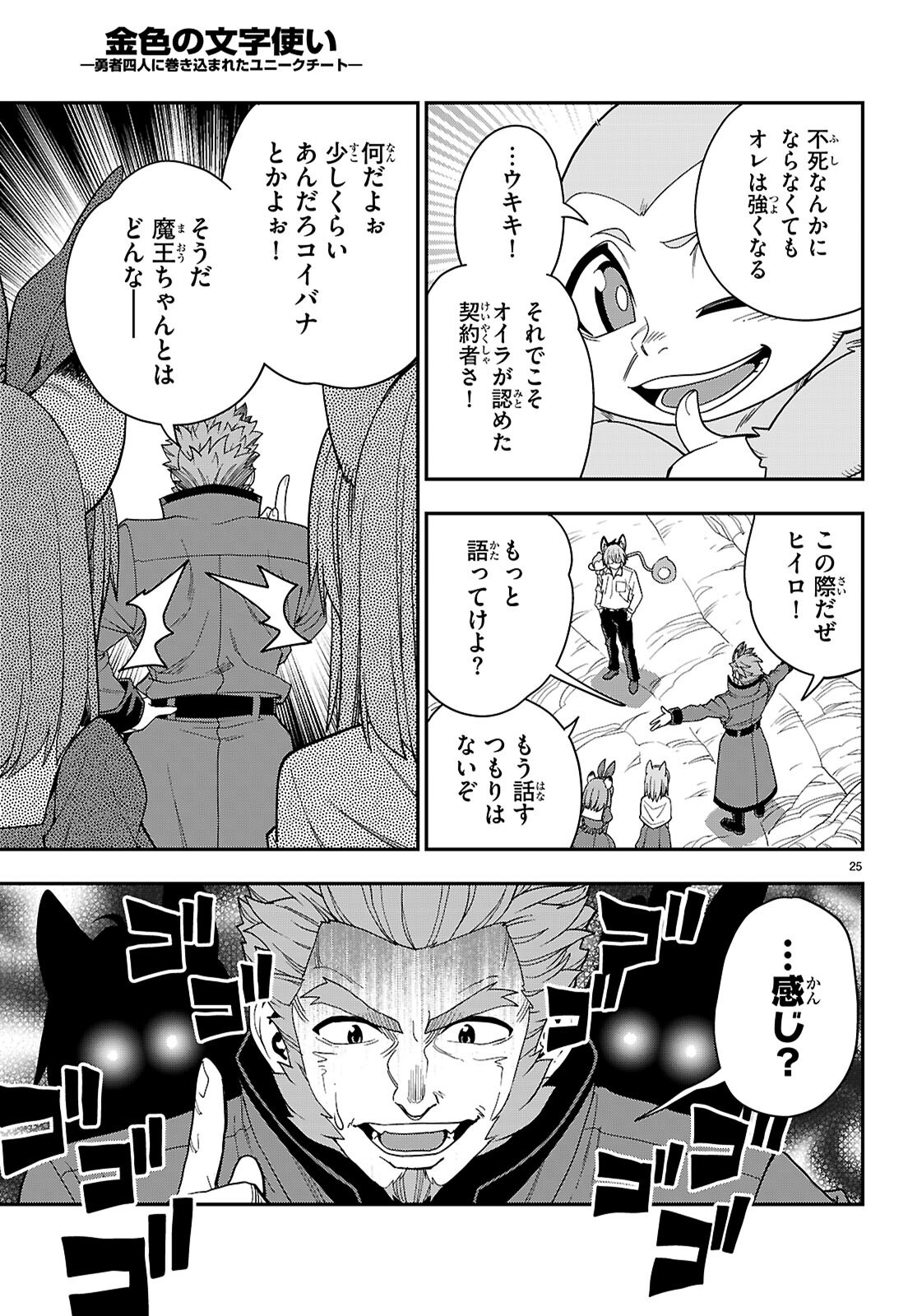 Konjiki no Moji Tsukai - Yuusha Yonin ni Makikomareta Unique Cheat Chap 113 - Next Chap 114