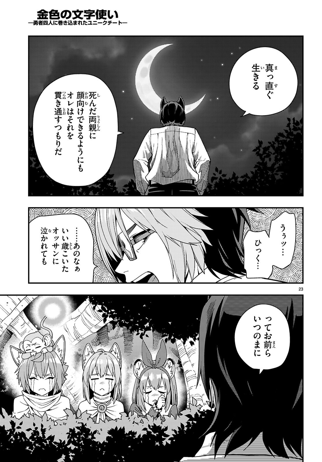 Konjiki no Moji Tsukai - Yuusha Yonin ni Makikomareta Unique Cheat Chap 113 - Next Chap 114