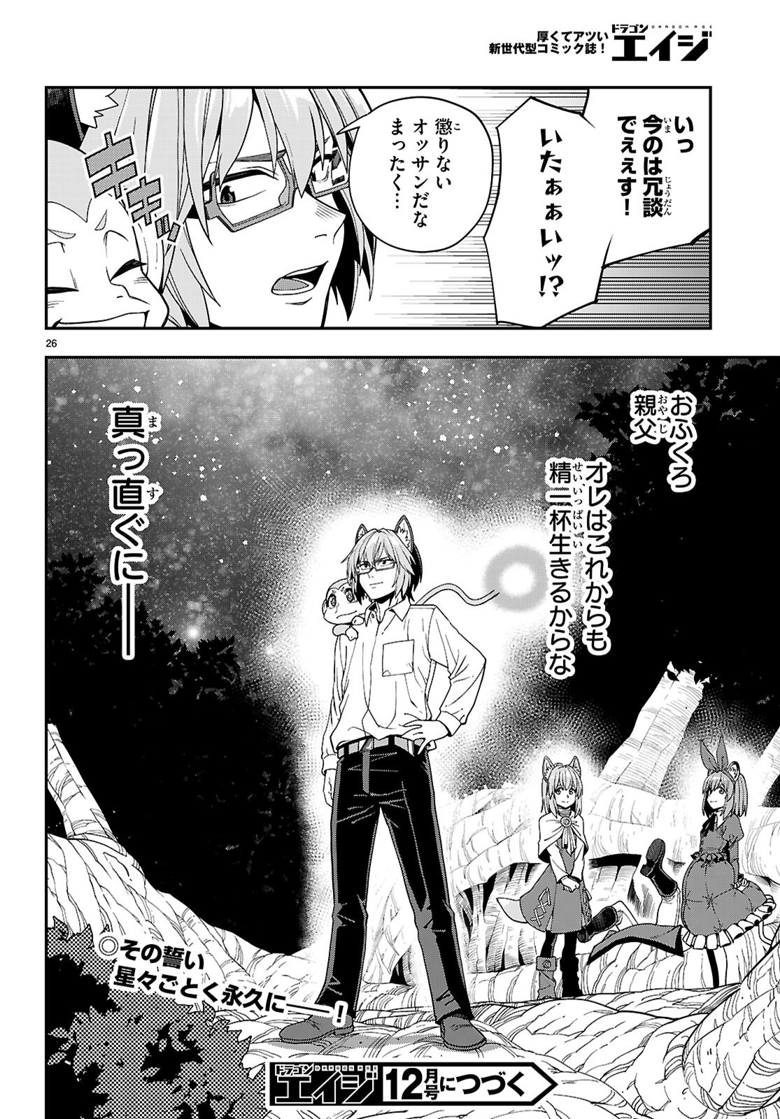 Konjiki no Moji Tsukai - Yuusha Yonin ni Makikomareta Unique Cheat Chap 113 - Next Chap 114