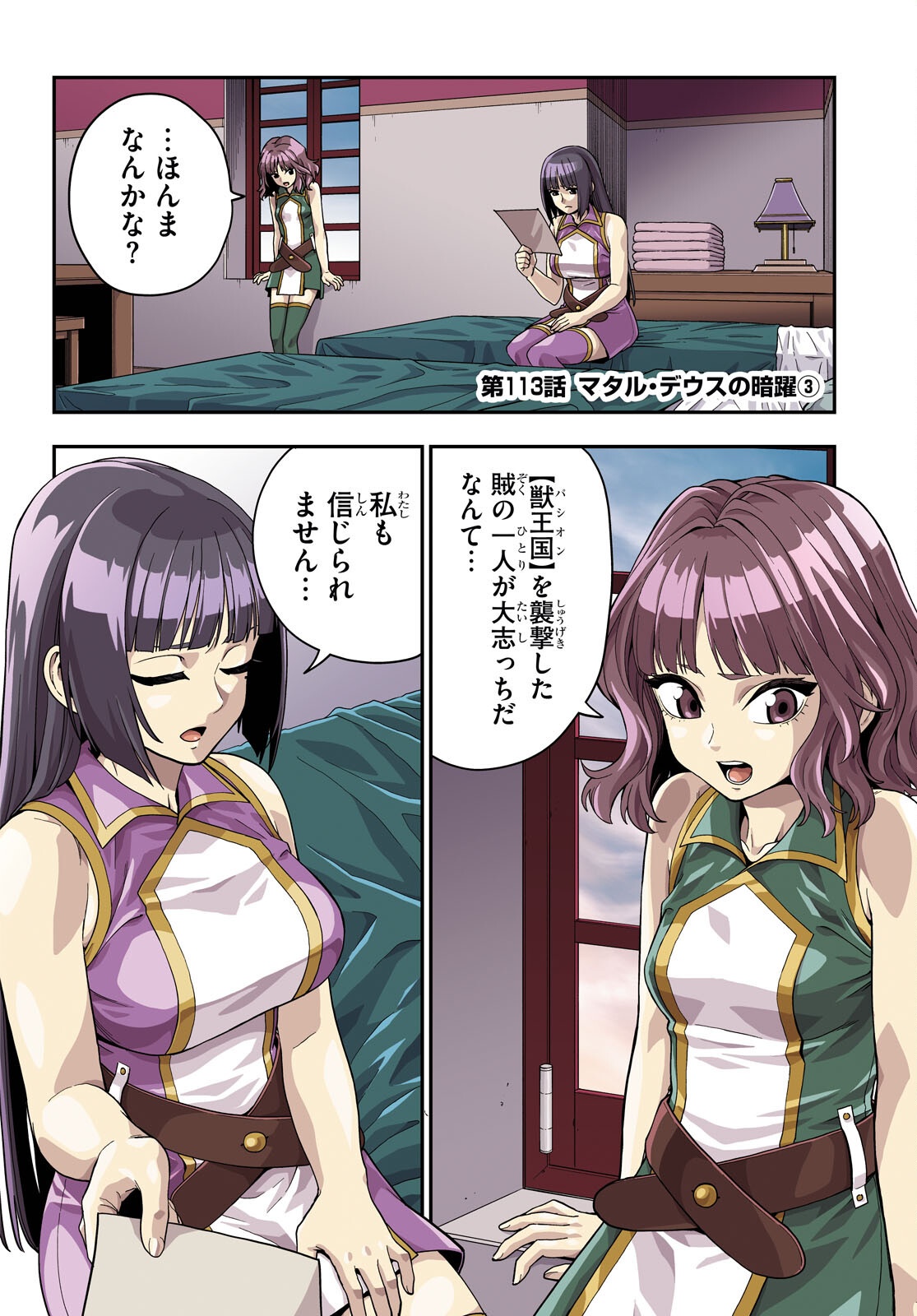 Konjiki no Moji Tsukai - Yuusha Yonin ni Makikomareta Unique Cheat Chap 113 - Next Chap 114