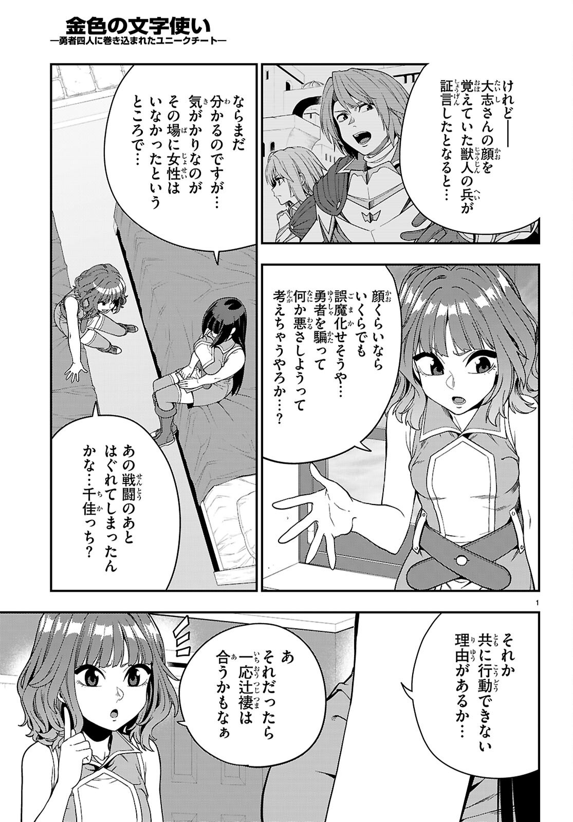 Konjiki no Moji Tsukai - Yuusha Yonin ni Makikomareta Unique Cheat Chap 113 - Next Chap 114