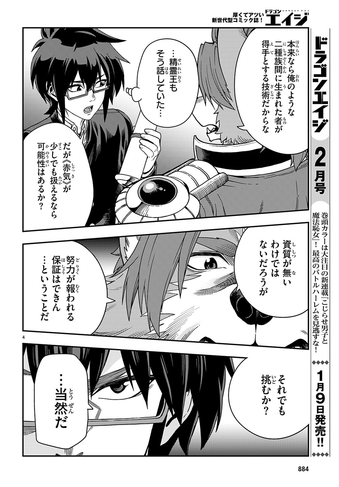 Konjiki no Moji Tsukai - Yuusha Yonin ni Makikomareta Unique Cheat Chap 115 - Next Chap 116