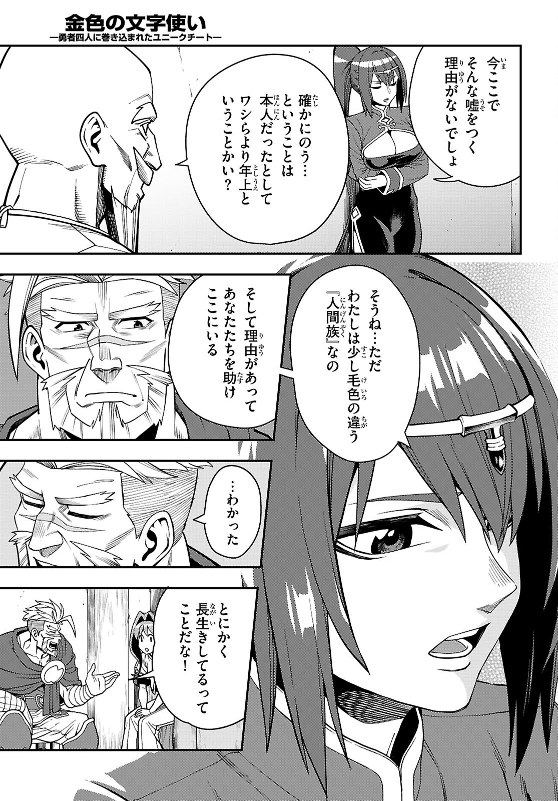 Konjiki no Moji Tsukai - Yuusha Yonin ni Makikomareta Unique Cheat Chap 115 - Next Chap 116
