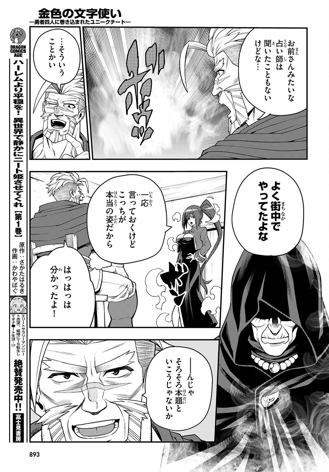 Konjiki no Moji Tsukai - Yuusha Yonin ni Makikomareta Unique Cheat Chap 115 - Next Chap 116