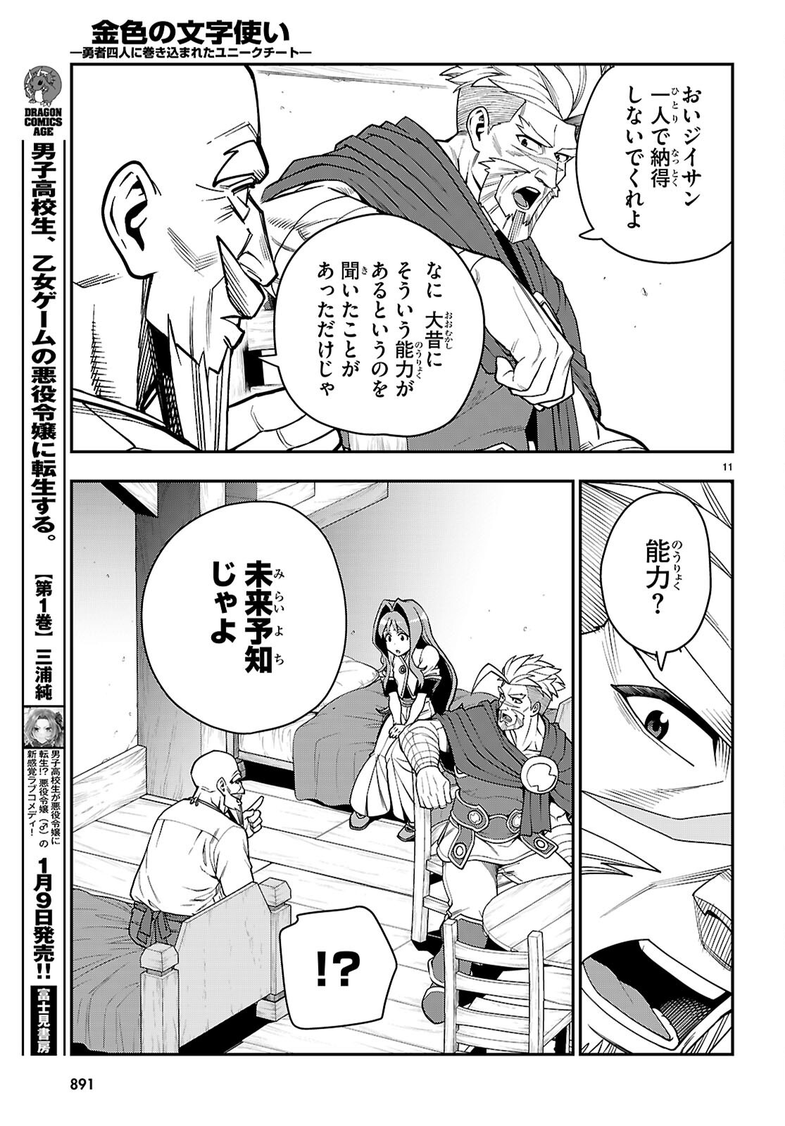 Konjiki no Moji Tsukai - Yuusha Yonin ni Makikomareta Unique Cheat Chap 115 - Next Chap 116