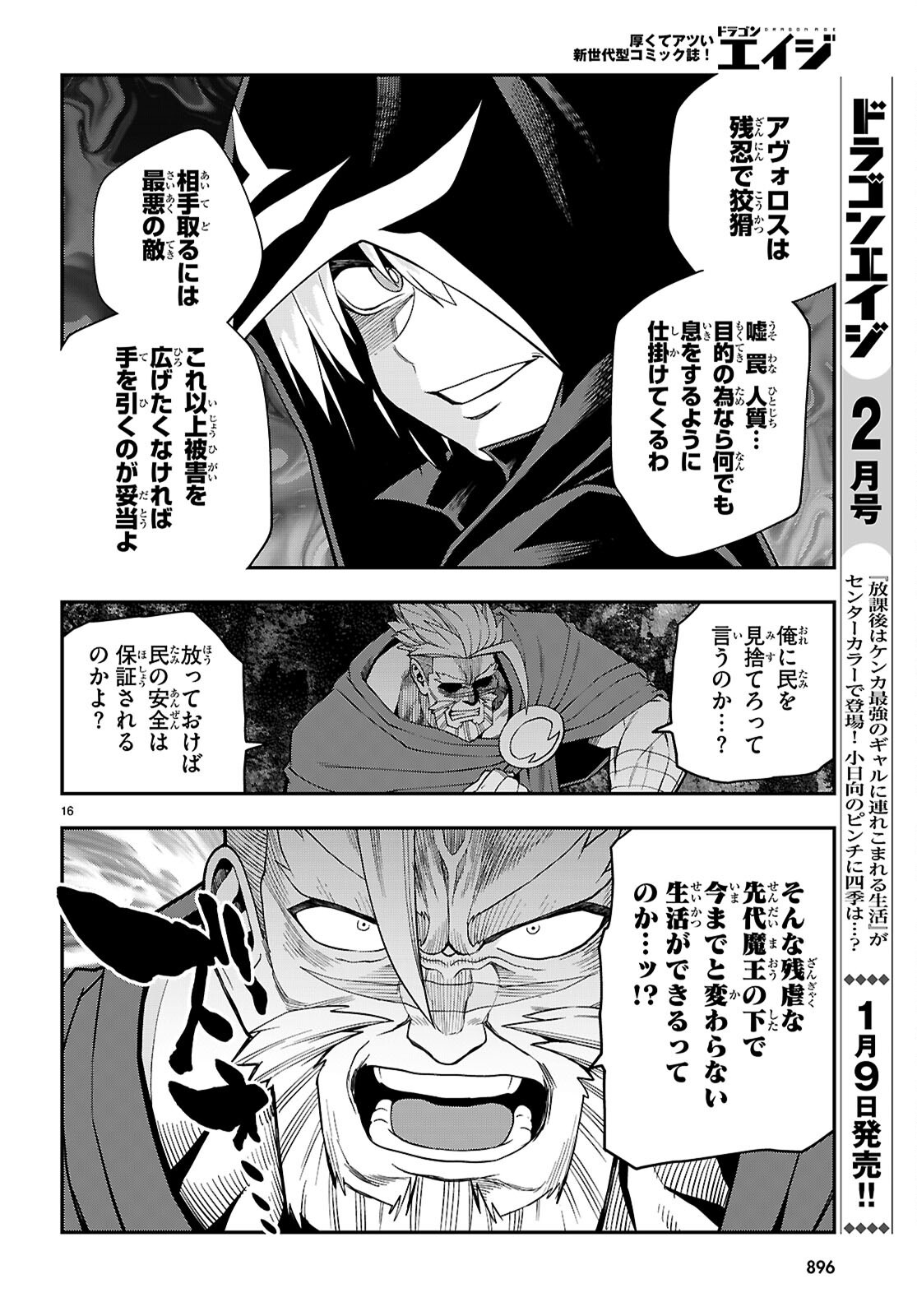 Konjiki no Moji Tsukai - Yuusha Yonin ni Makikomareta Unique Cheat Chap 115 - Next Chap 116