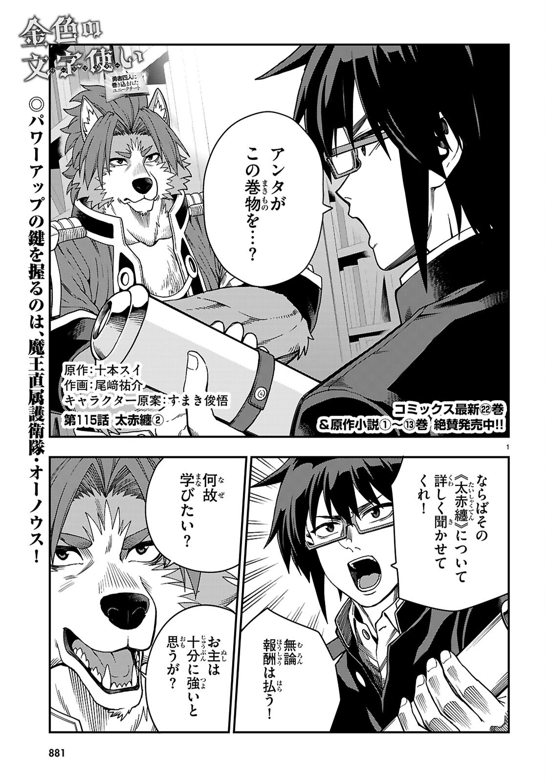 Konjiki no Moji Tsukai - Yuusha Yonin ni Makikomareta Unique Cheat Chap 115 - Next Chap 116