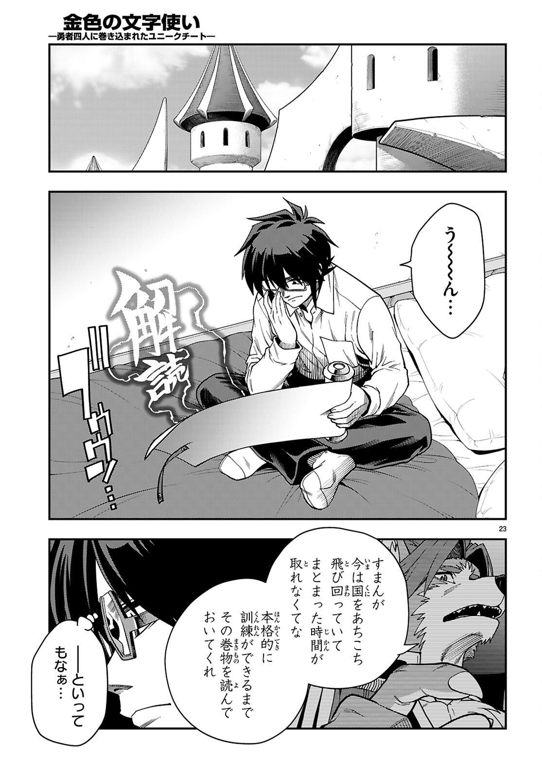 Konjiki no Moji Tsukai - Yuusha Yonin ni Makikomareta Unique Cheat Chap 115 - Next Chap 116