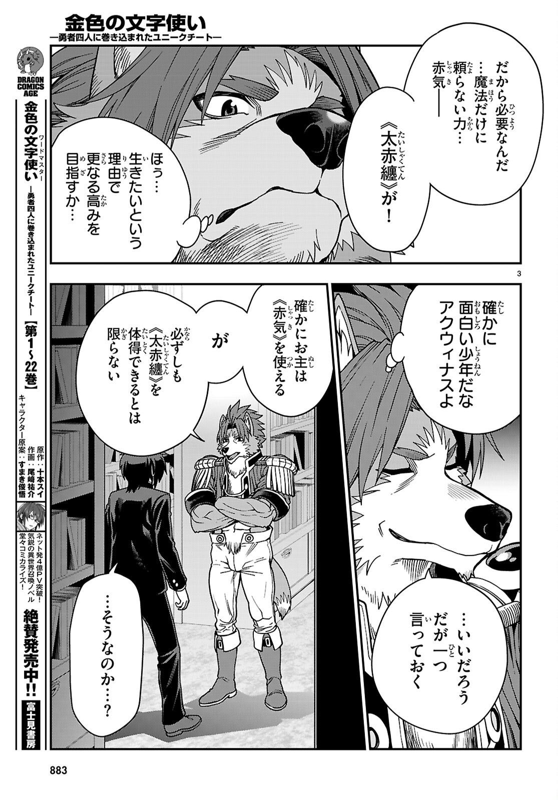 Konjiki no Moji Tsukai - Yuusha Yonin ni Makikomareta Unique Cheat Chap 115 - Next Chap 116