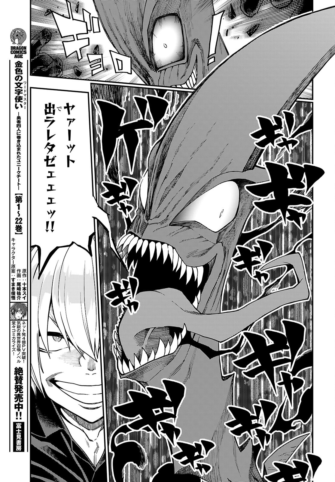 Konjiki no Moji Tsukai - Yuusha Yonin ni Makikomareta Unique Cheat Chap 117 - Next Chap 118