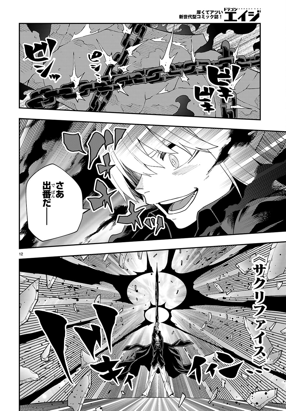 Konjiki no Moji Tsukai - Yuusha Yonin ni Makikomareta Unique Cheat Chap 117 - Next Chap 118