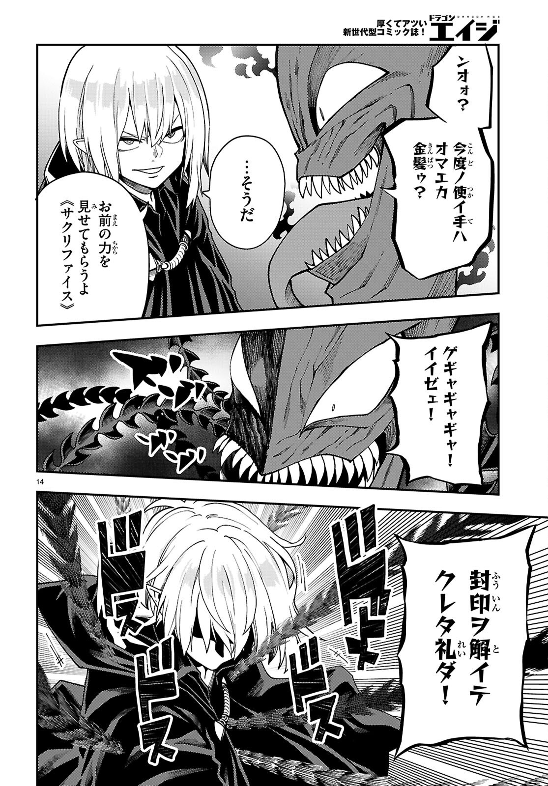 Konjiki no Moji Tsukai - Yuusha Yonin ni Makikomareta Unique Cheat Chap 117 - Next Chap 118