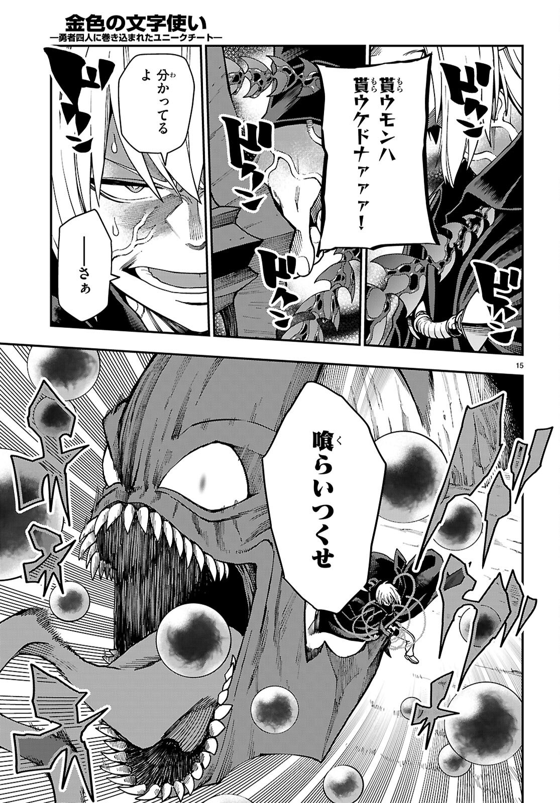 Konjiki no Moji Tsukai - Yuusha Yonin ni Makikomareta Unique Cheat Chap 117 - Next Chap 118