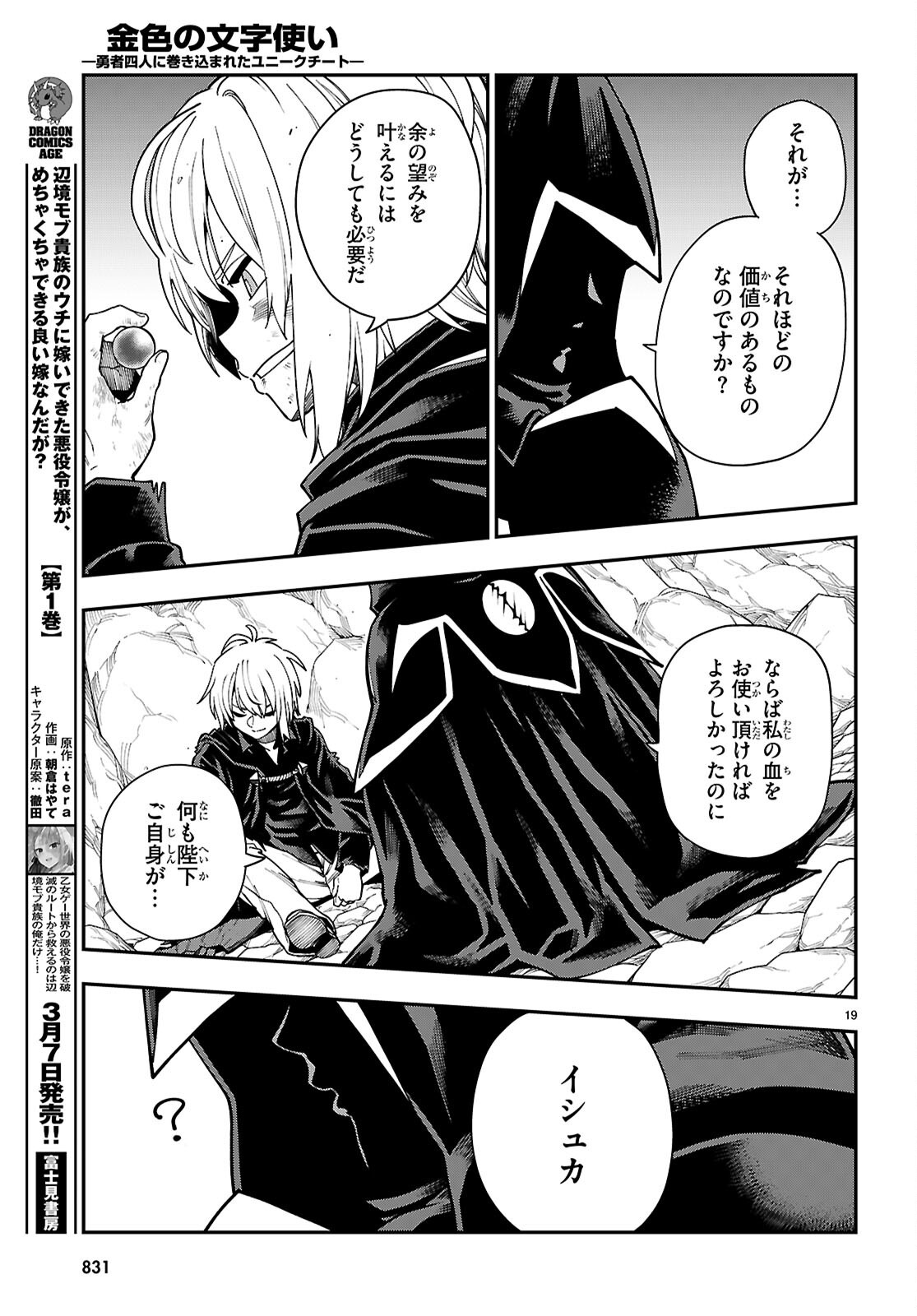 Konjiki no Moji Tsukai - Yuusha Yonin ni Makikomareta Unique Cheat Chap 117 - Next Chap 118