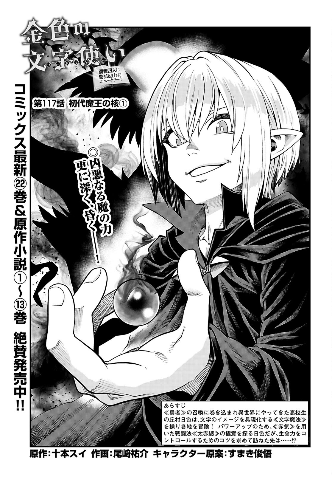 Konjiki no Moji Tsukai - Yuusha Yonin ni Makikomareta Unique Cheat Chap 117 - Next Chap 118