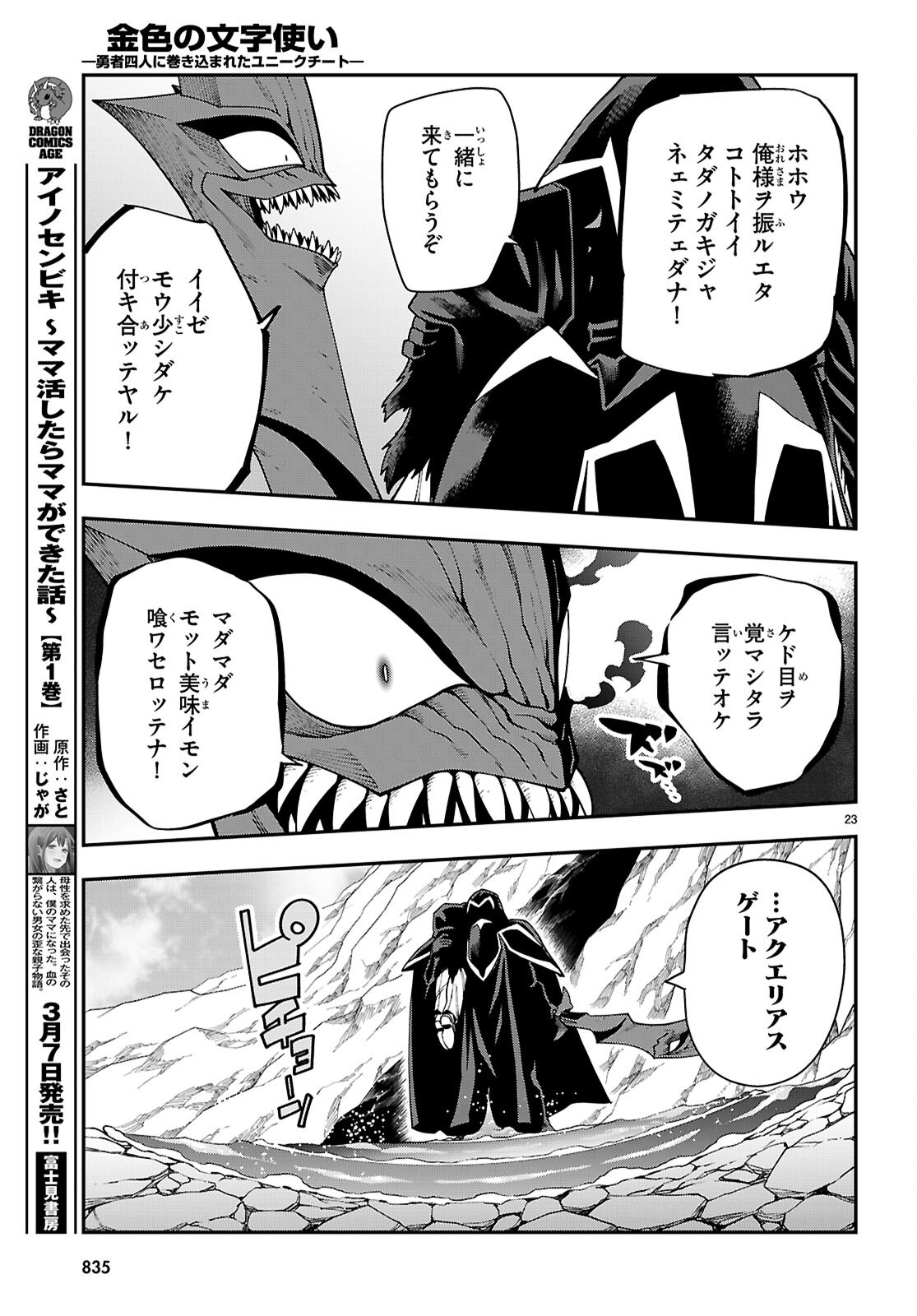 Konjiki no Moji Tsukai - Yuusha Yonin ni Makikomareta Unique Cheat Chap 117 - Next Chap 118