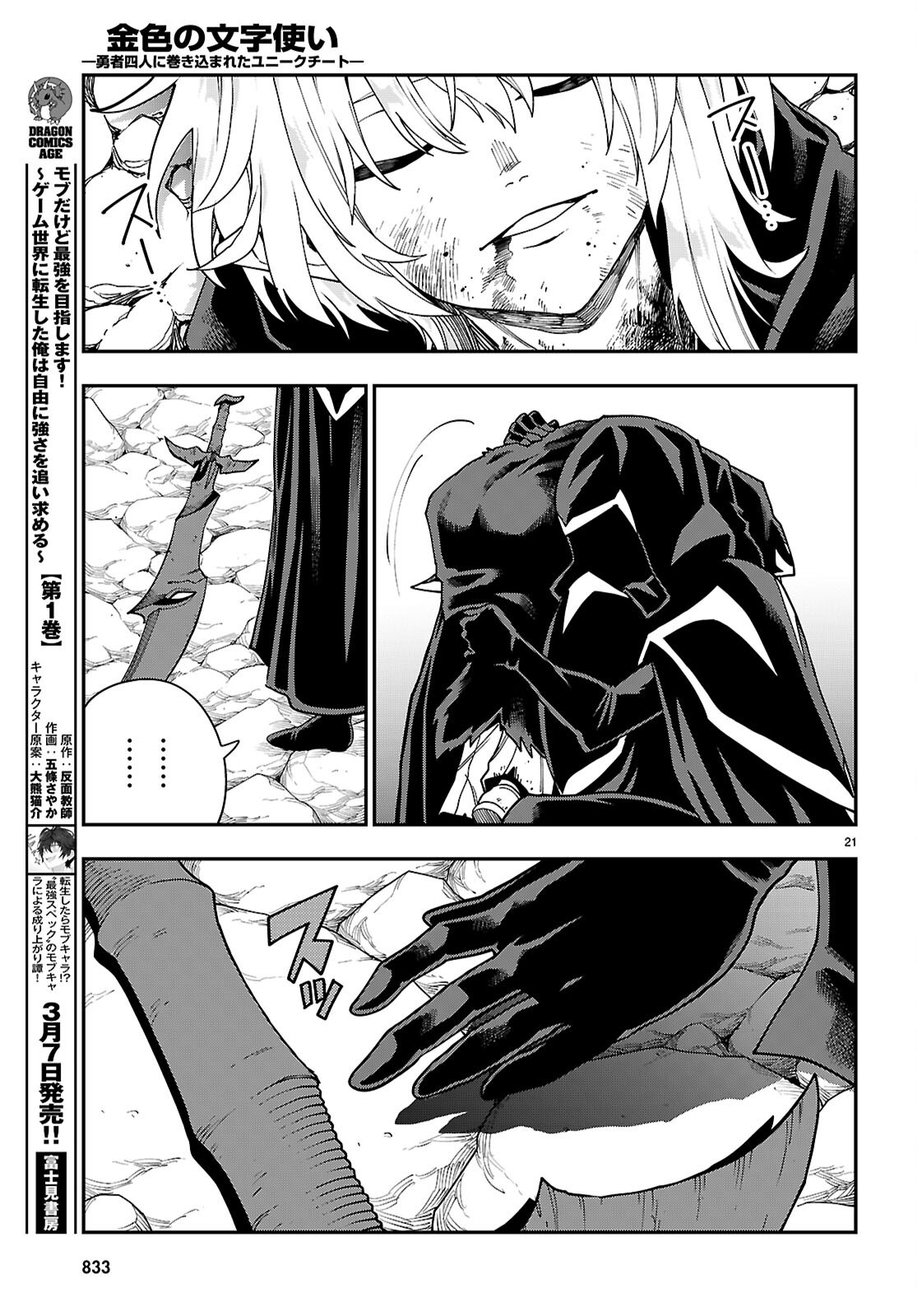 Konjiki no Moji Tsukai - Yuusha Yonin ni Makikomareta Unique Cheat Chap 117 - Next Chap 118