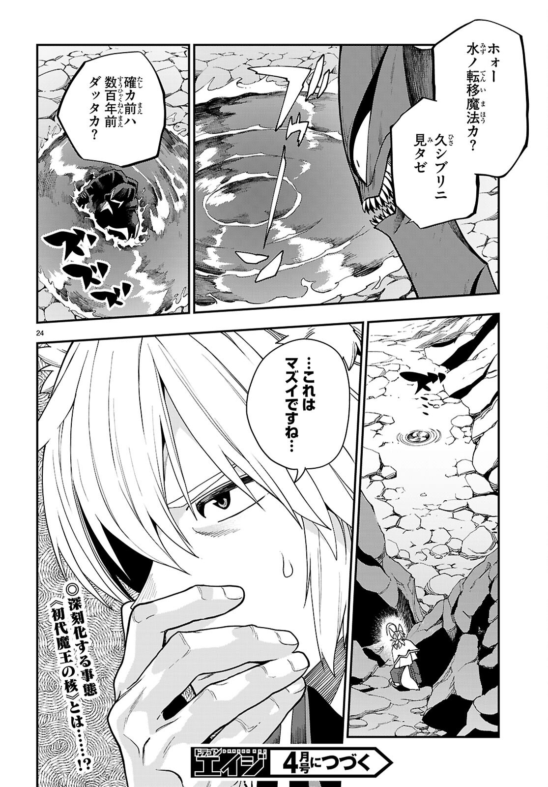 Konjiki no Moji Tsukai - Yuusha Yonin ni Makikomareta Unique Cheat Chap 117 - Next Chap 118