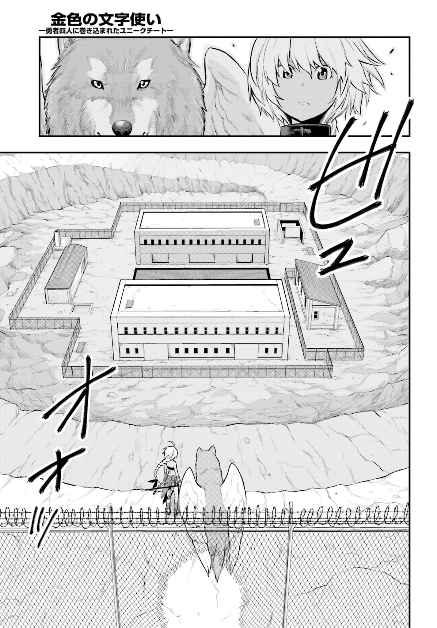 Konjiki no Moji Tsukai - Yuusha Yonin ni Makikomareta Unique Cheat Chap 12 - Next Chap 13