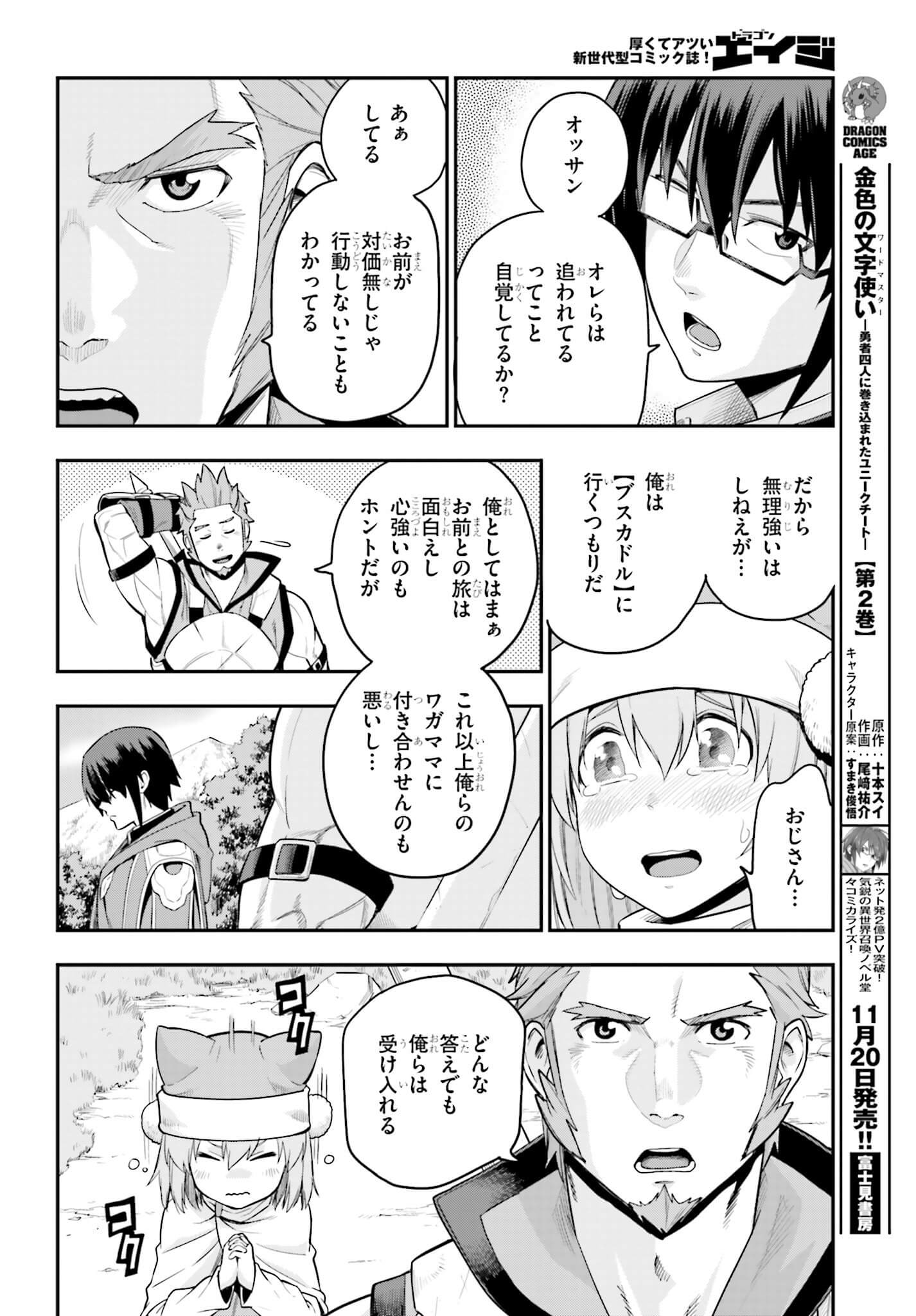 Konjiki no Moji Tsukai - Yuusha Yonin ni Makikomareta Unique Cheat Chap 12 - Next Chap 13