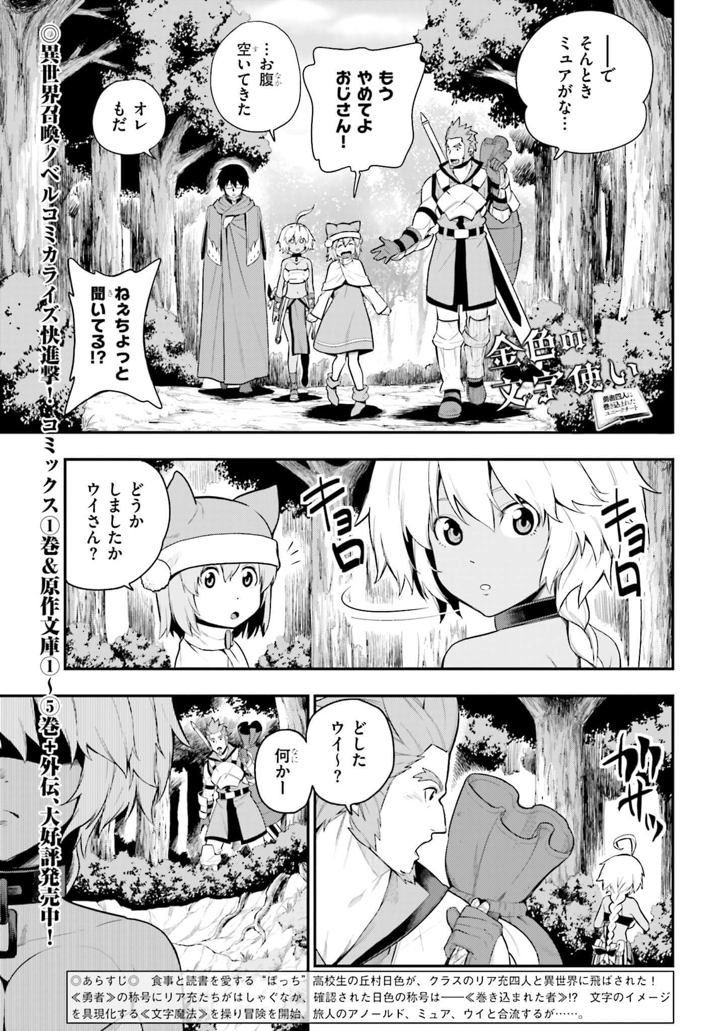 Konjiki no Moji Tsukai - Yuusha Yonin ni Makikomareta Unique Cheat Chap 12 - Next Chap 13