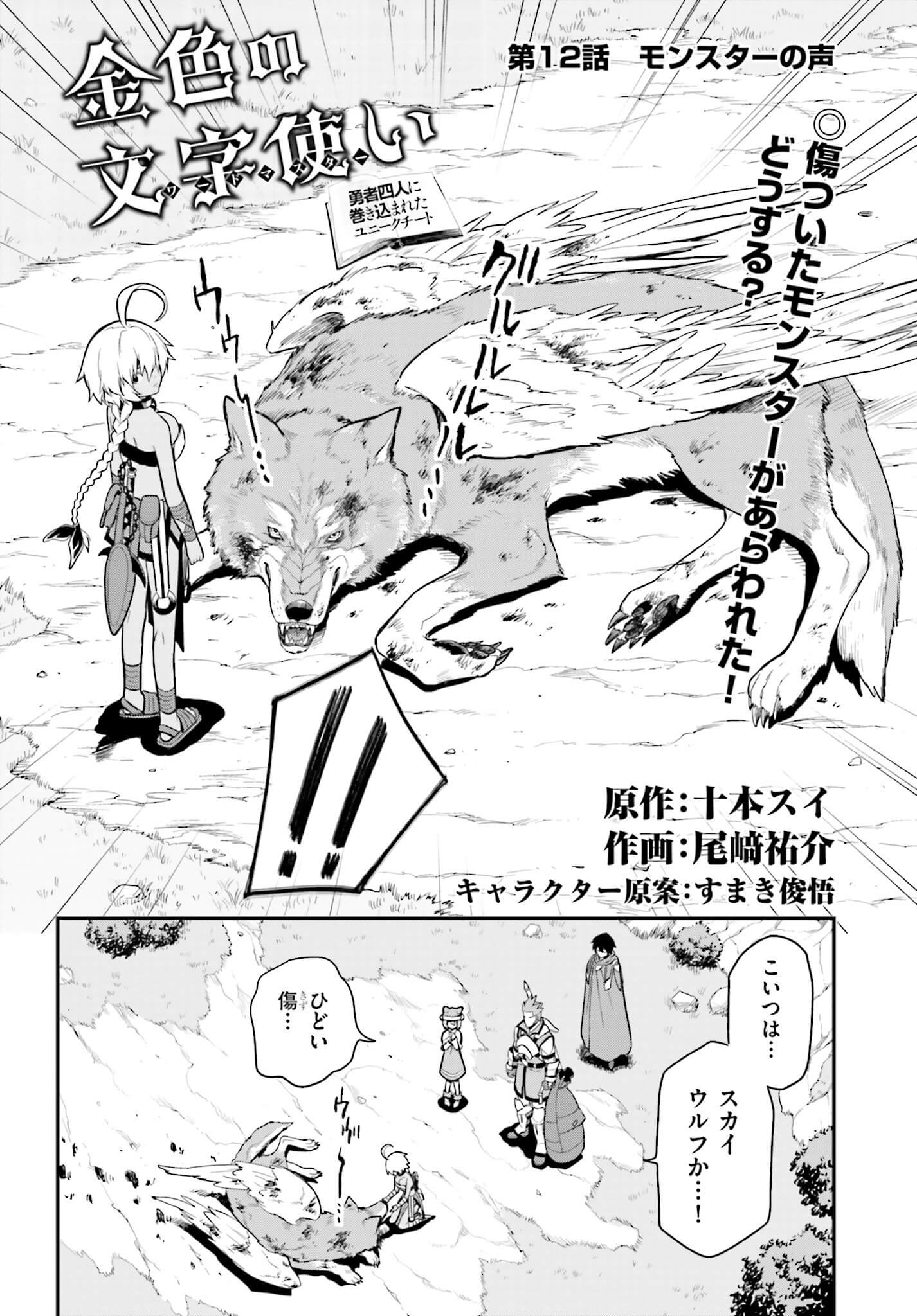 Konjiki no Moji Tsukai - Yuusha Yonin ni Makikomareta Unique Cheat Chap 12 - Next Chap 13