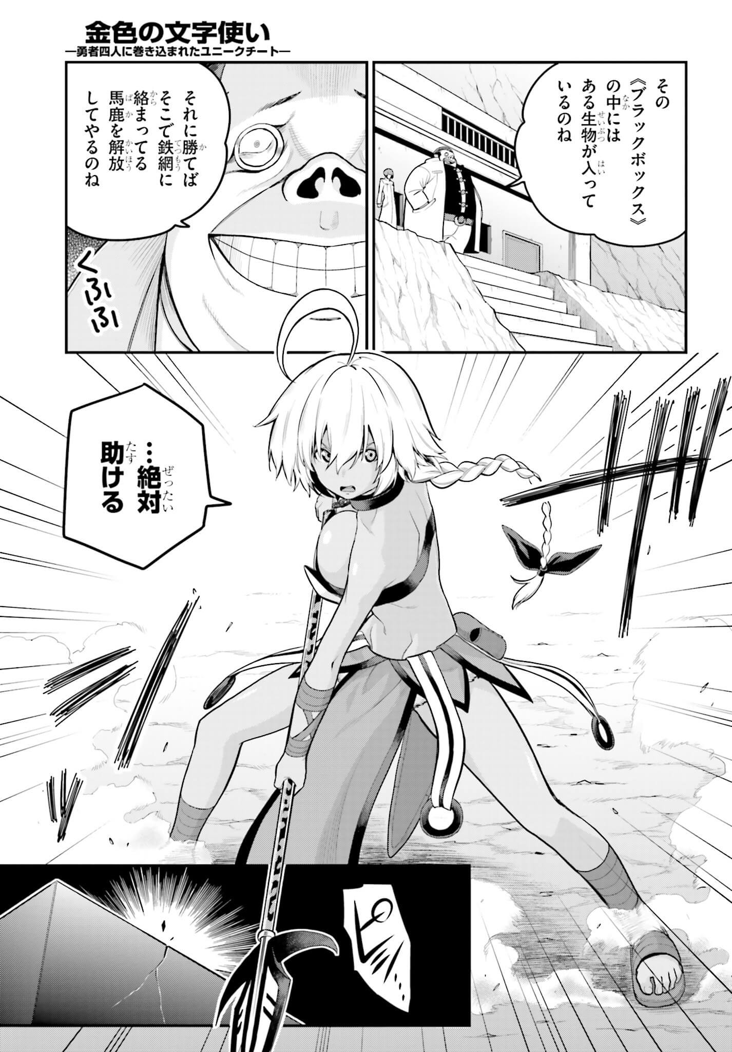 Konjiki no Moji Tsukai - Yuusha Yonin ni Makikomareta Unique Cheat Chap 12 - Next Chap 13