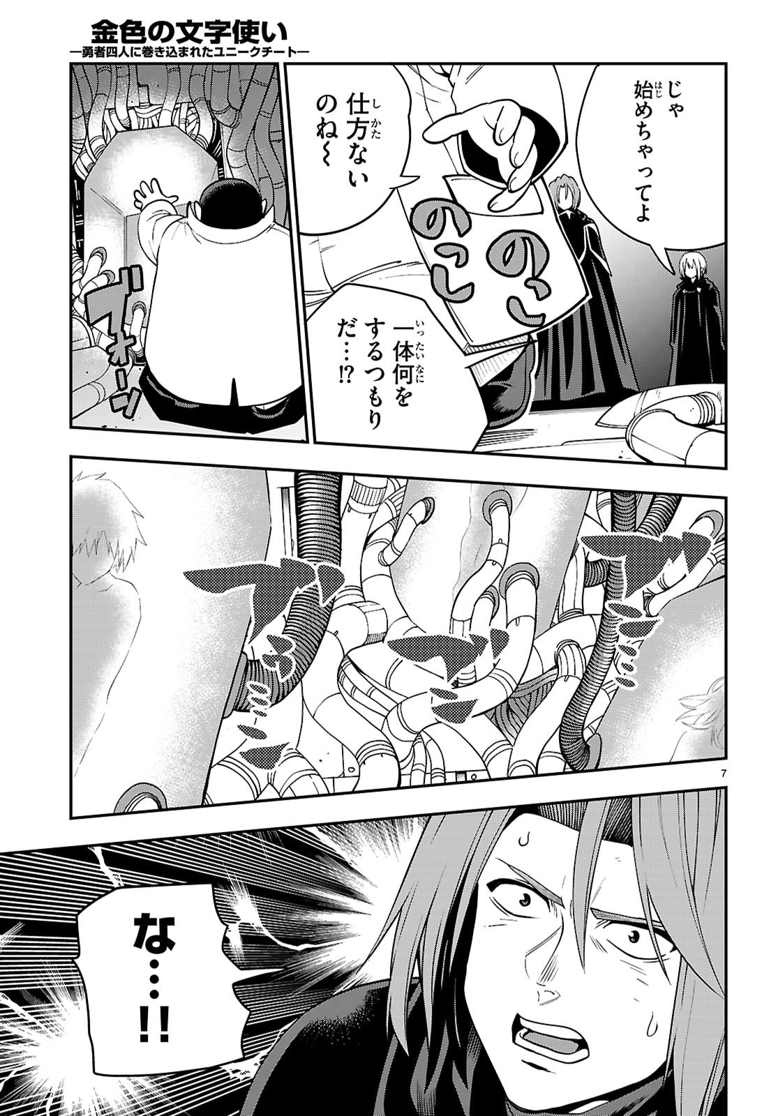 Konjiki no Moji Tsukai - Yuusha Yonin ni Makikomareta Unique Cheat Chap 121 - Next Chap 122