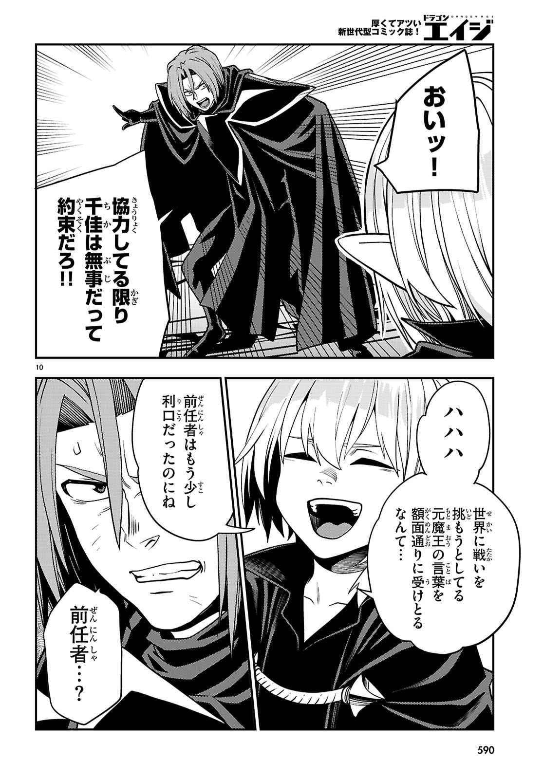 Konjiki no Moji Tsukai - Yuusha Yonin ni Makikomareta Unique Cheat Chap 121 - Next Chap 122