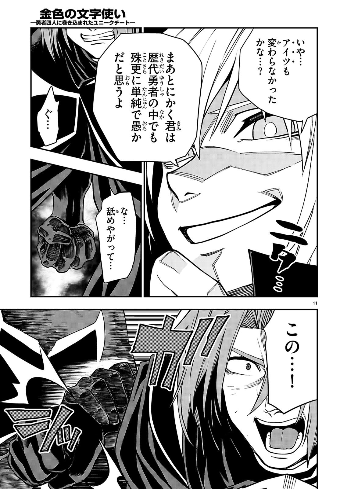 Konjiki no Moji Tsukai - Yuusha Yonin ni Makikomareta Unique Cheat Chap 121 - Next Chap 122