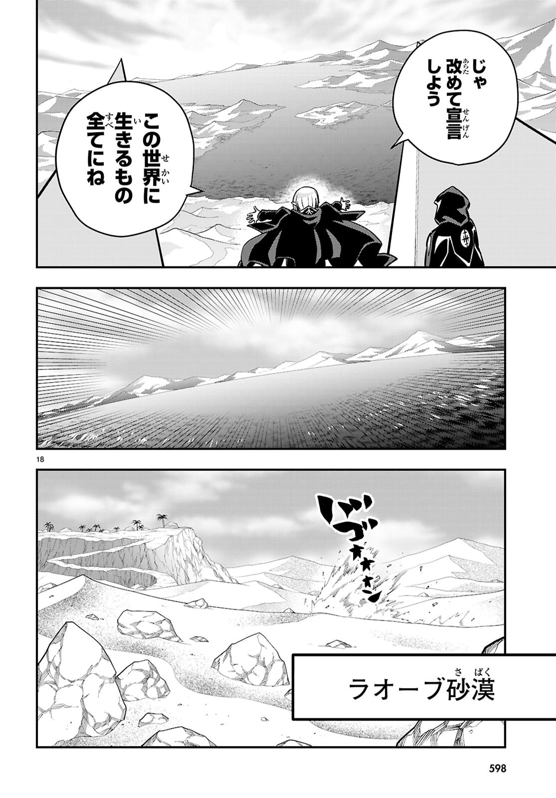 Konjiki no Moji Tsukai - Yuusha Yonin ni Makikomareta Unique Cheat Chap 121 - Next Chap 122