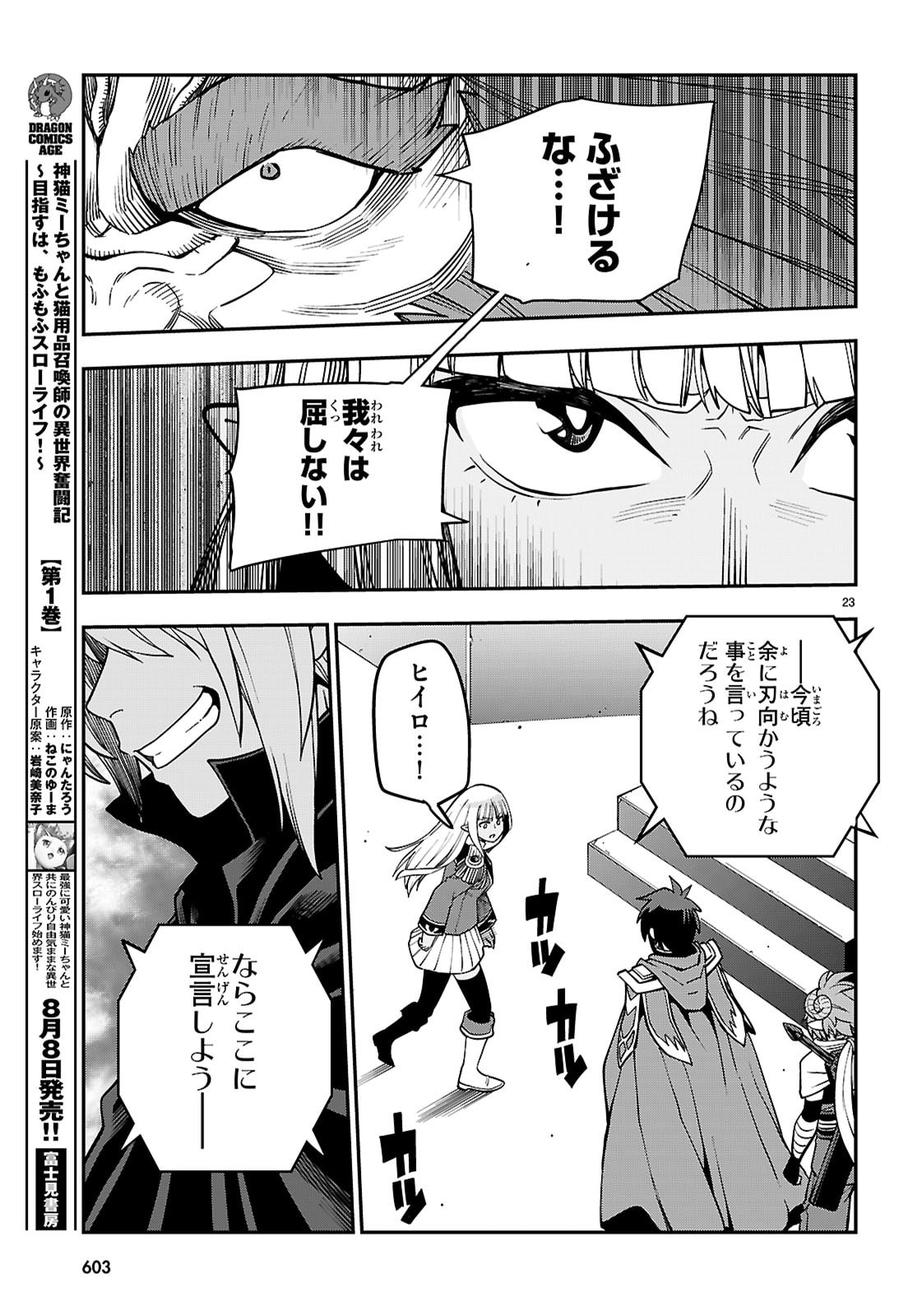 Konjiki no Moji Tsukai - Yuusha Yonin ni Makikomareta Unique Cheat Chap 121 - Next Chap 122