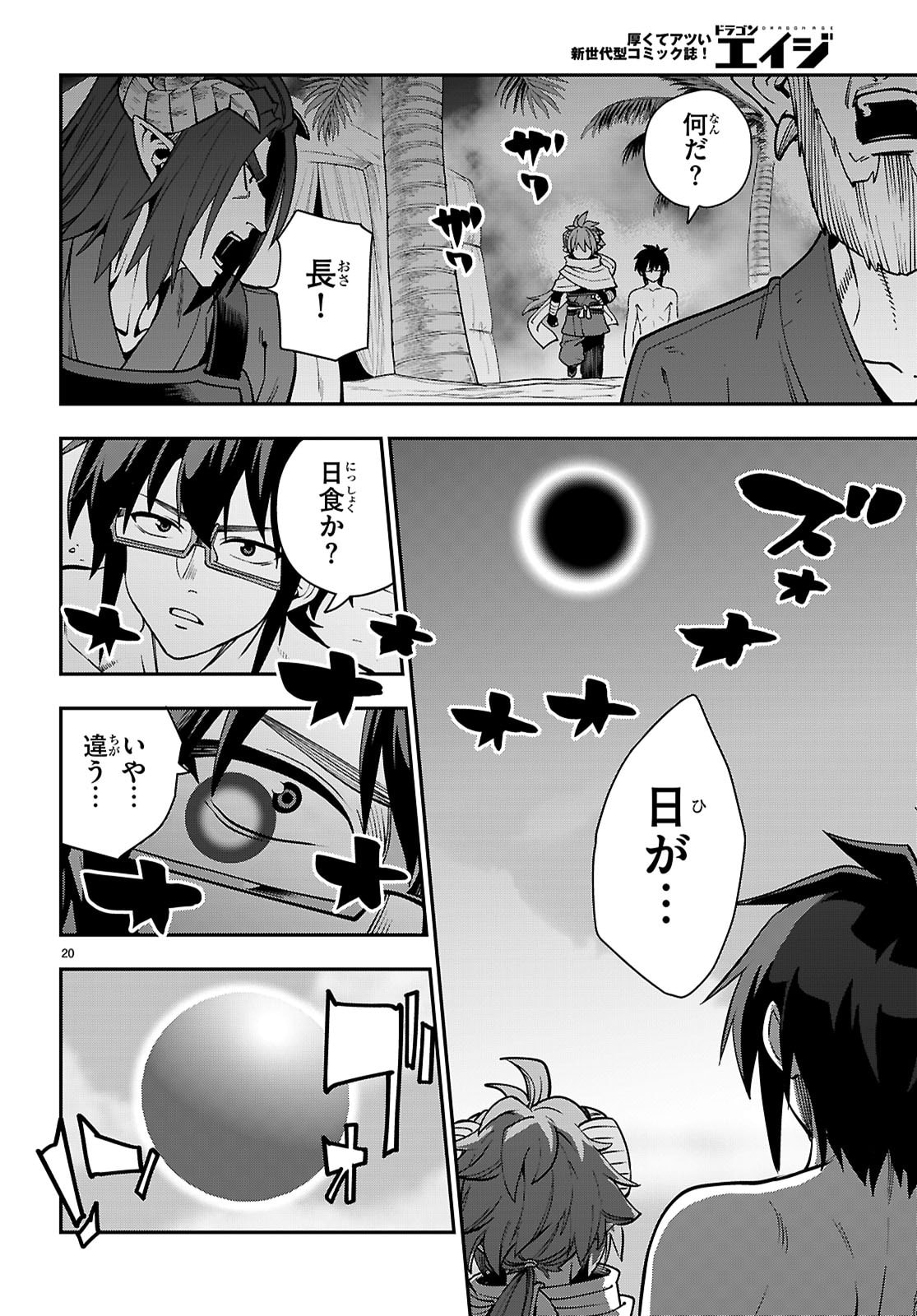 Konjiki no Moji Tsukai - Yuusha Yonin ni Makikomareta Unique Cheat Chap 121 - Next Chap 122