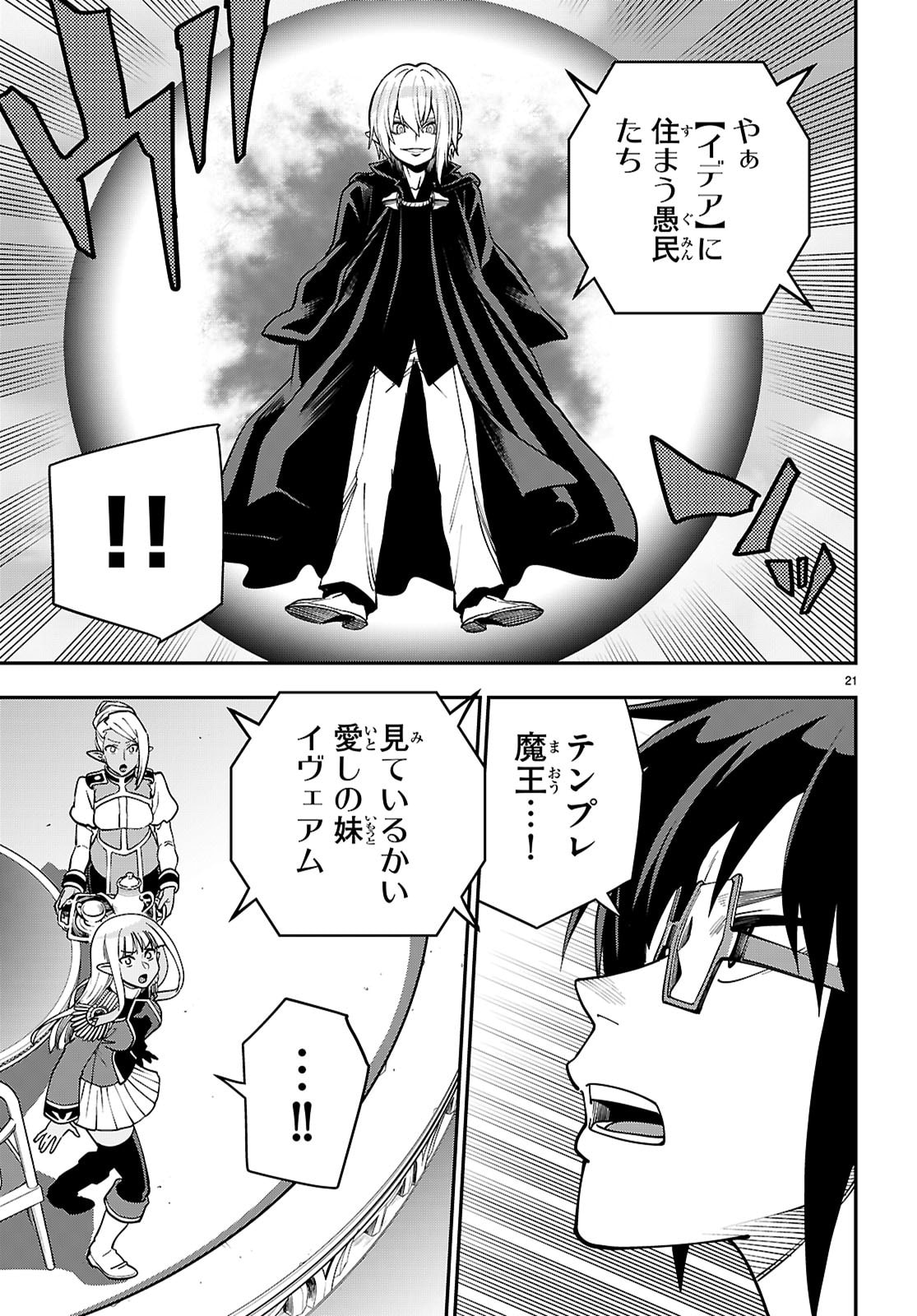 Konjiki no Moji Tsukai - Yuusha Yonin ni Makikomareta Unique Cheat Chap 121 - Next Chap 122