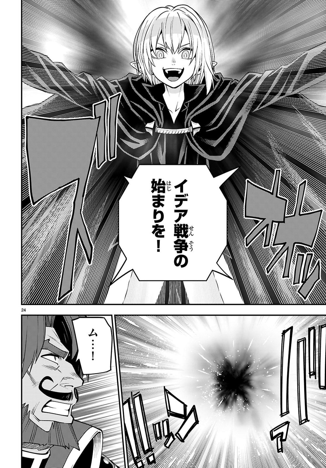 Konjiki no Moji Tsukai - Yuusha Yonin ni Makikomareta Unique Cheat Chap 121 - Next Chap 122