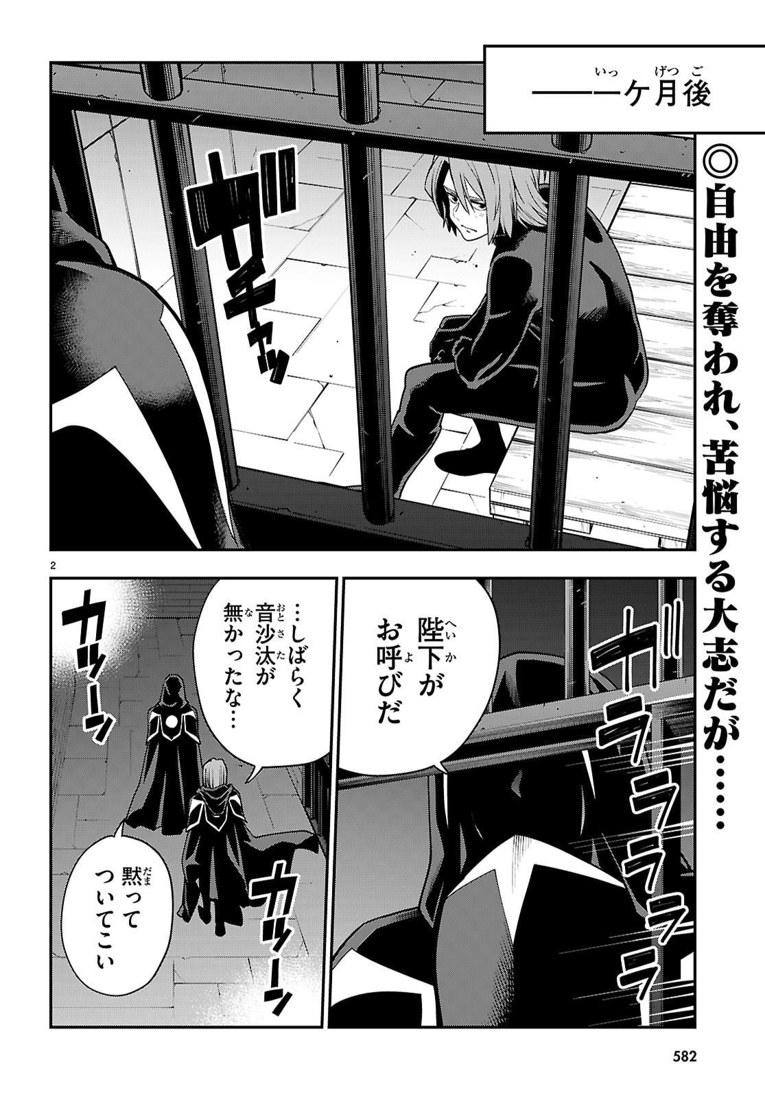 Konjiki no Moji Tsukai - Yuusha Yonin ni Makikomareta Unique Cheat Chap 121 - Next Chap 122