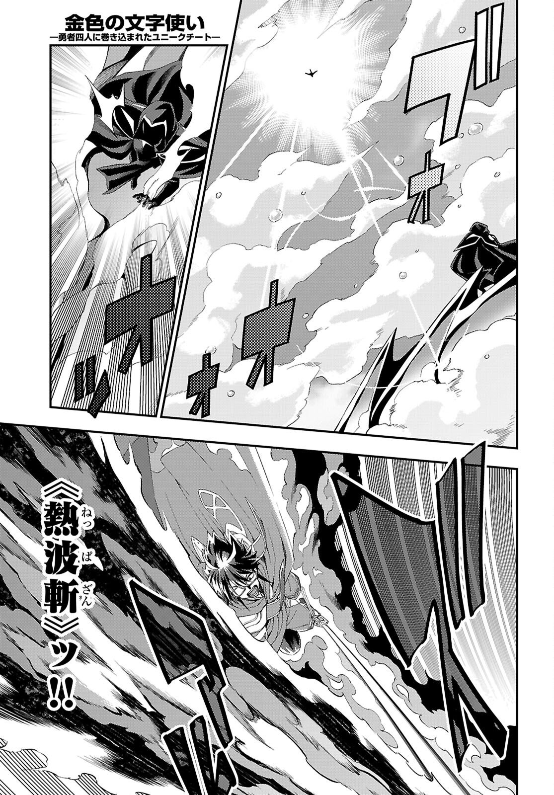 Konjiki no Moji Tsukai - Yuusha Yonin ni Makikomareta Unique Cheat Chap 123 - Next Chap 124