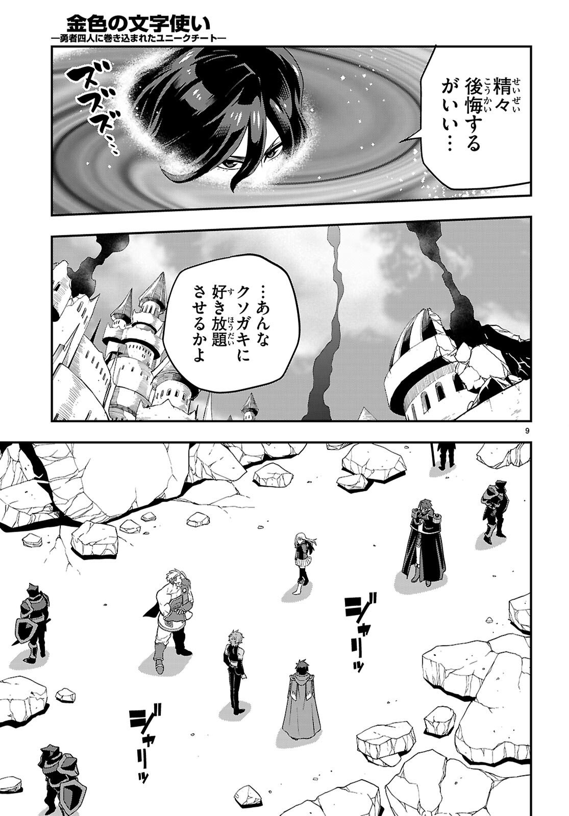 Konjiki no Moji Tsukai - Yuusha Yonin ni Makikomareta Unique Cheat Chap 123 - Next Chap 124