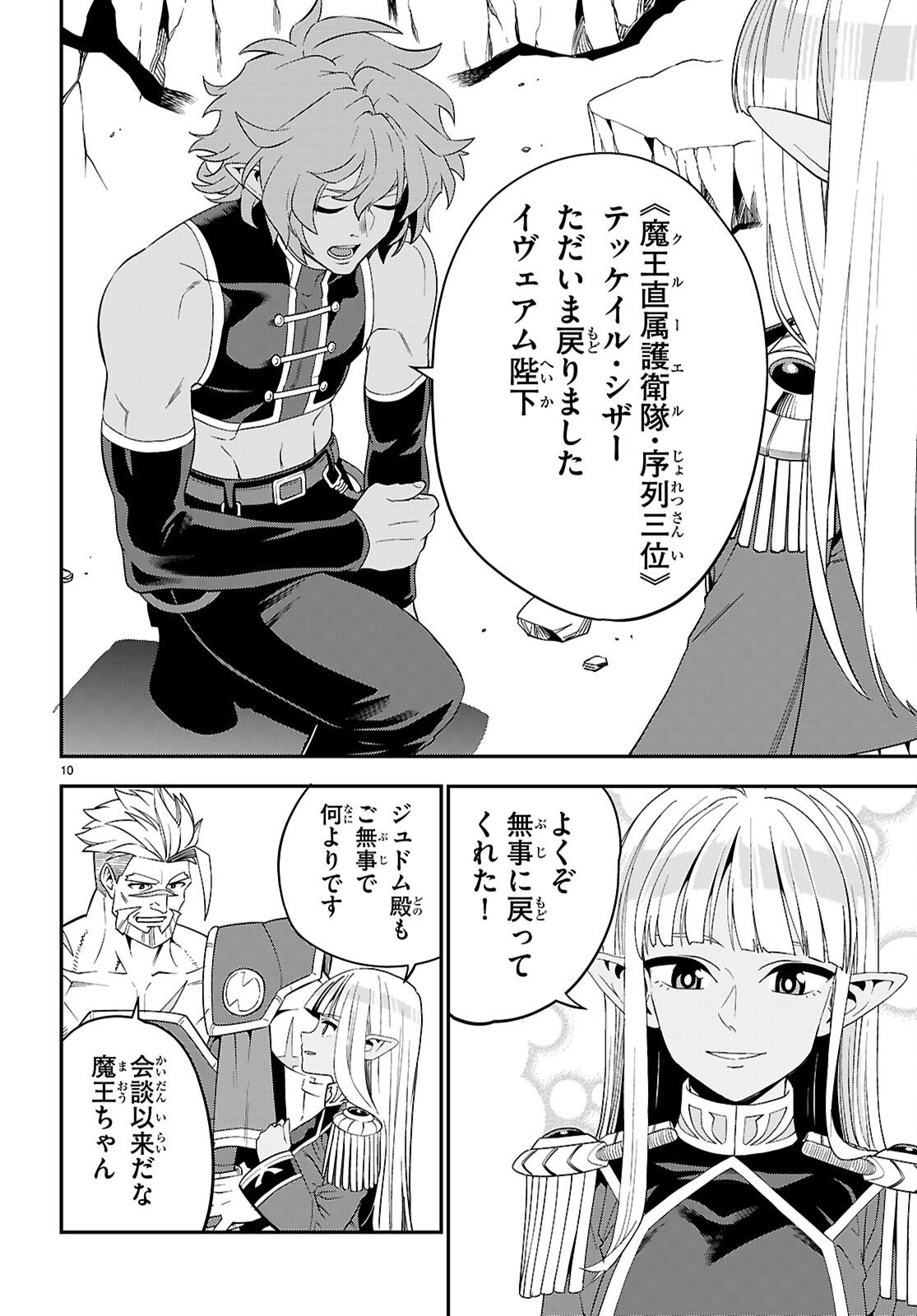 Konjiki no Moji Tsukai - Yuusha Yonin ni Makikomareta Unique Cheat Chap 123 - Next Chap 124