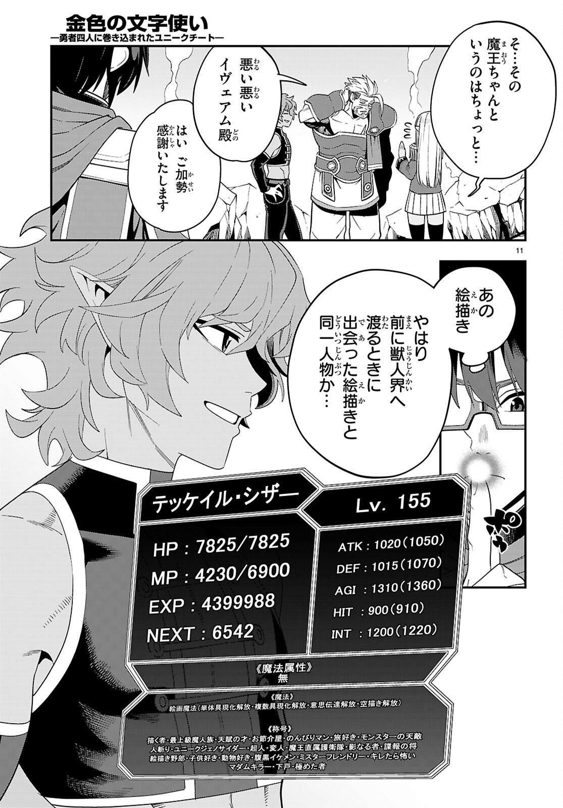 Konjiki no Moji Tsukai - Yuusha Yonin ni Makikomareta Unique Cheat Chap 123 - Next Chap 124