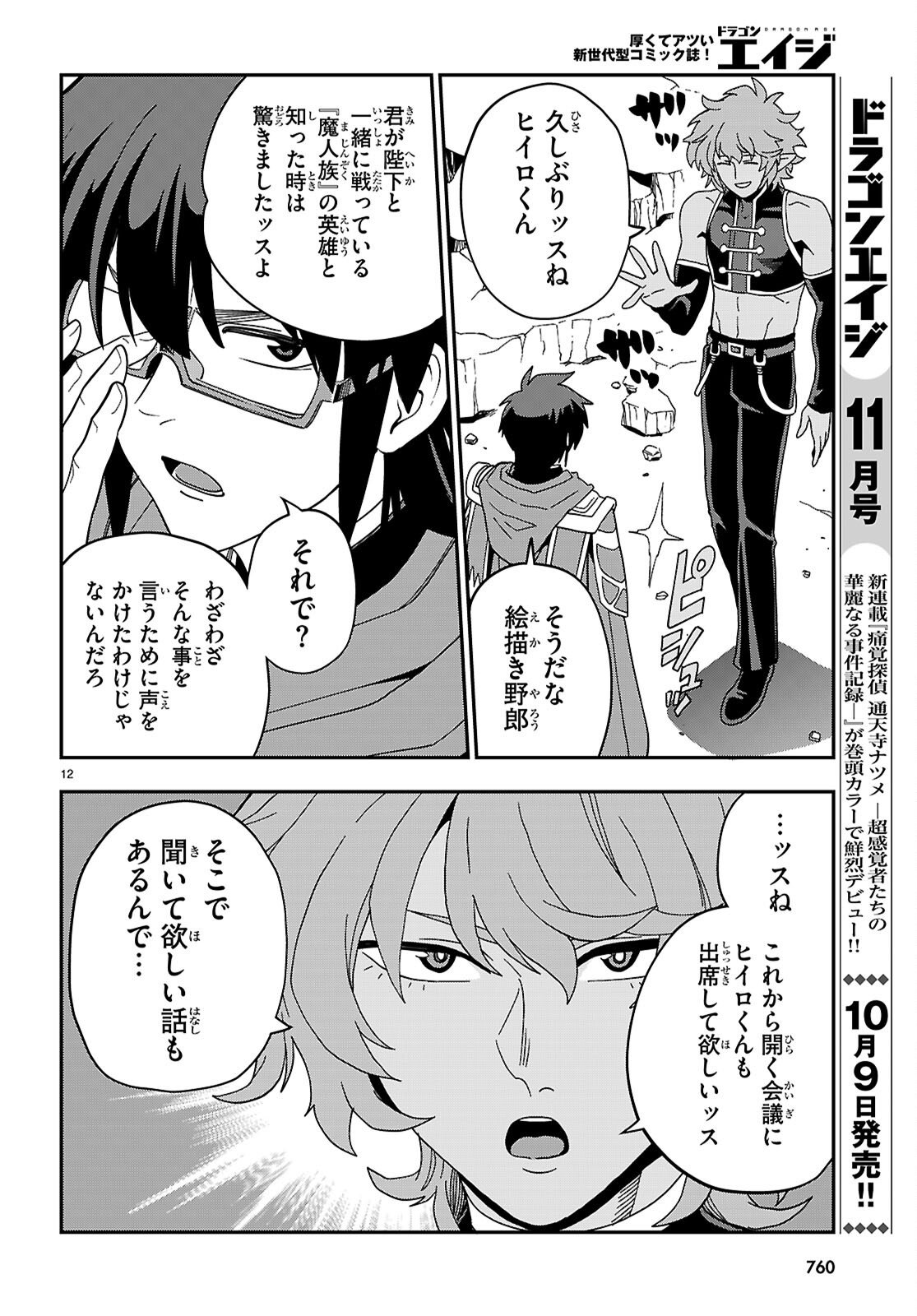 Konjiki no Moji Tsukai - Yuusha Yonin ni Makikomareta Unique Cheat Chap 123 - Next Chap 124