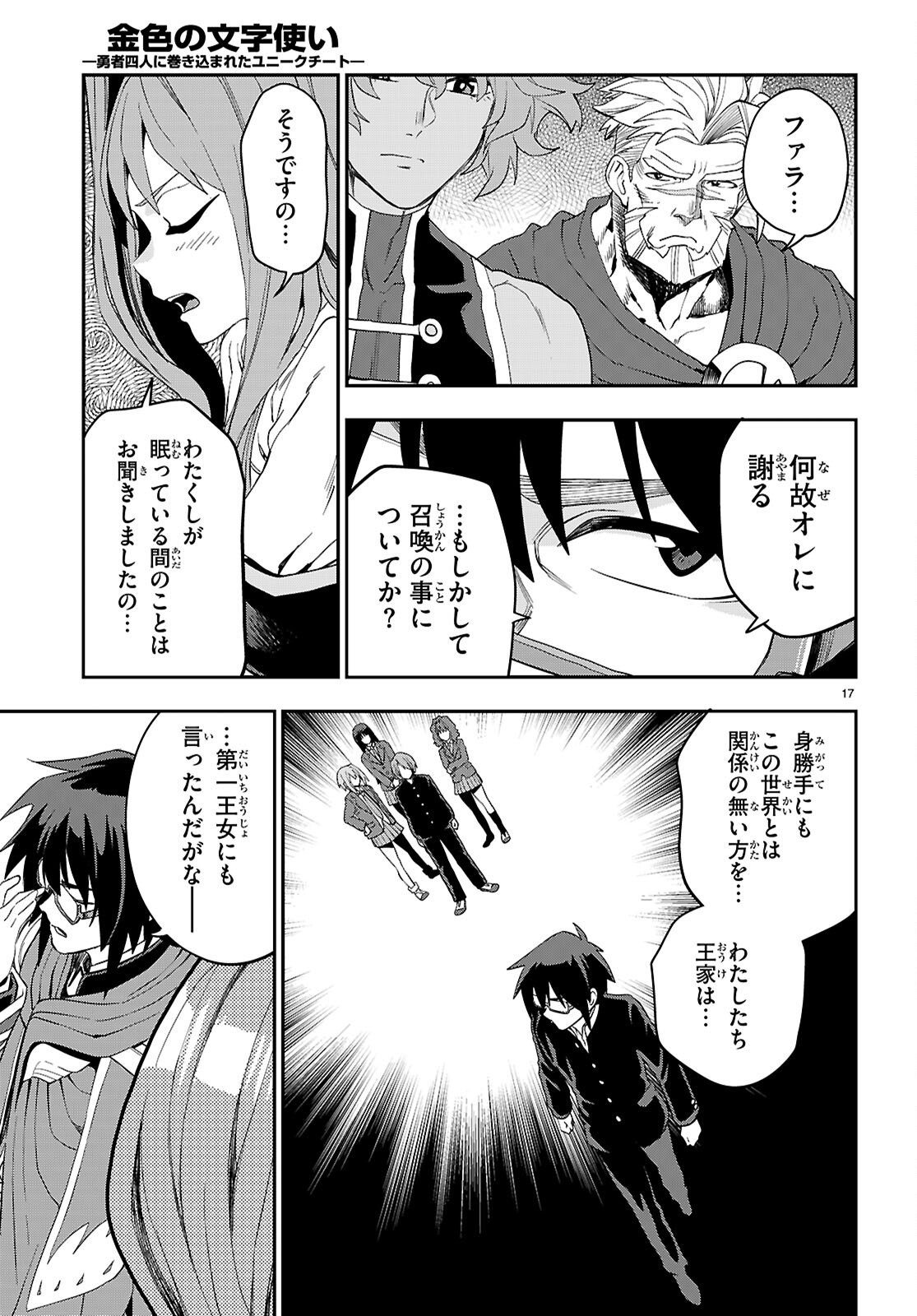 Konjiki no Moji Tsukai - Yuusha Yonin ni Makikomareta Unique Cheat Chap 123 - Next Chap 124