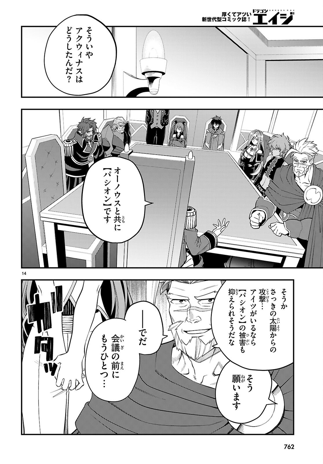 Konjiki no Moji Tsukai - Yuusha Yonin ni Makikomareta Unique Cheat Chap 123 - Next Chap 124