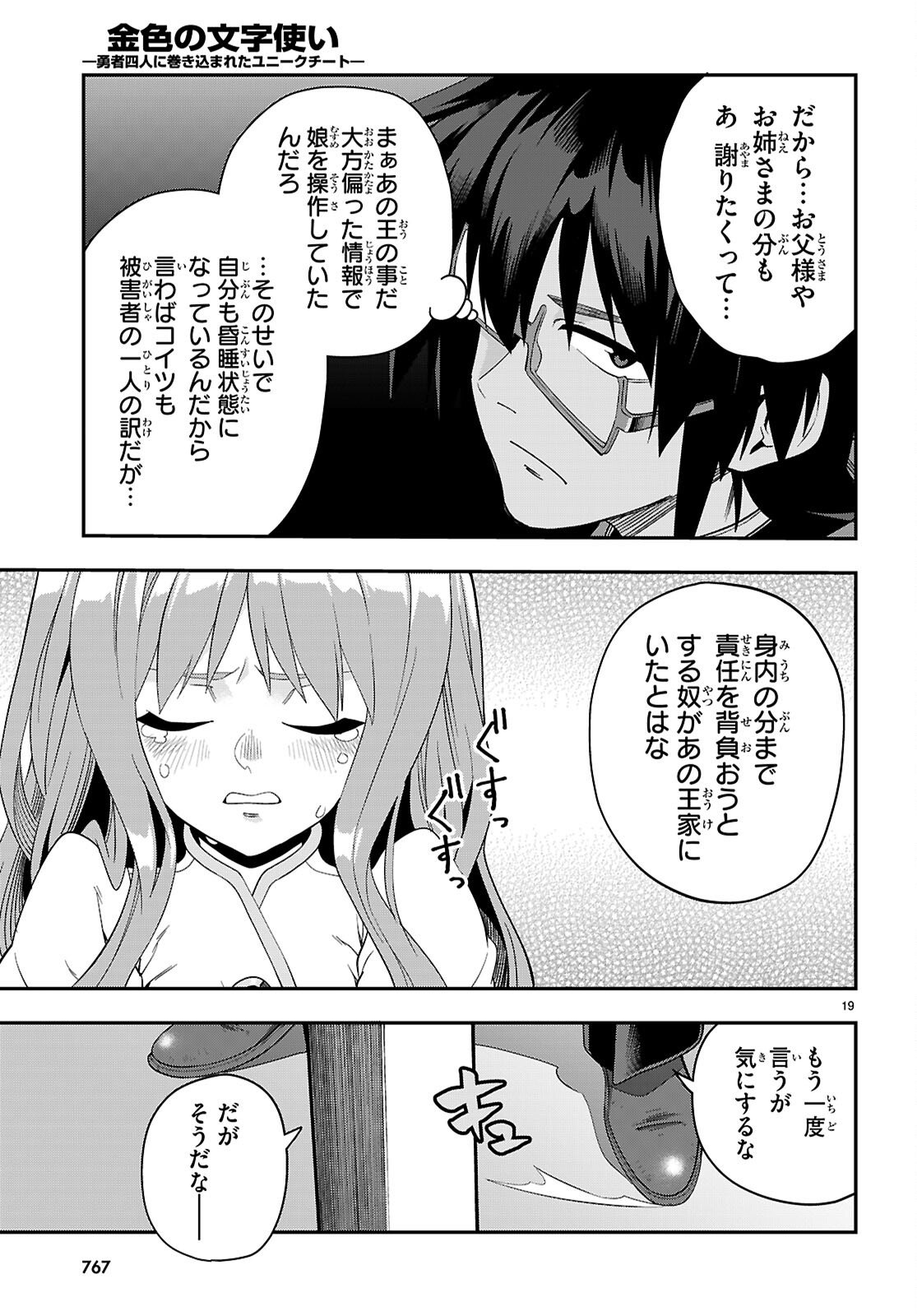Konjiki no Moji Tsukai - Yuusha Yonin ni Makikomareta Unique Cheat Chap 123 - Next Chap 124