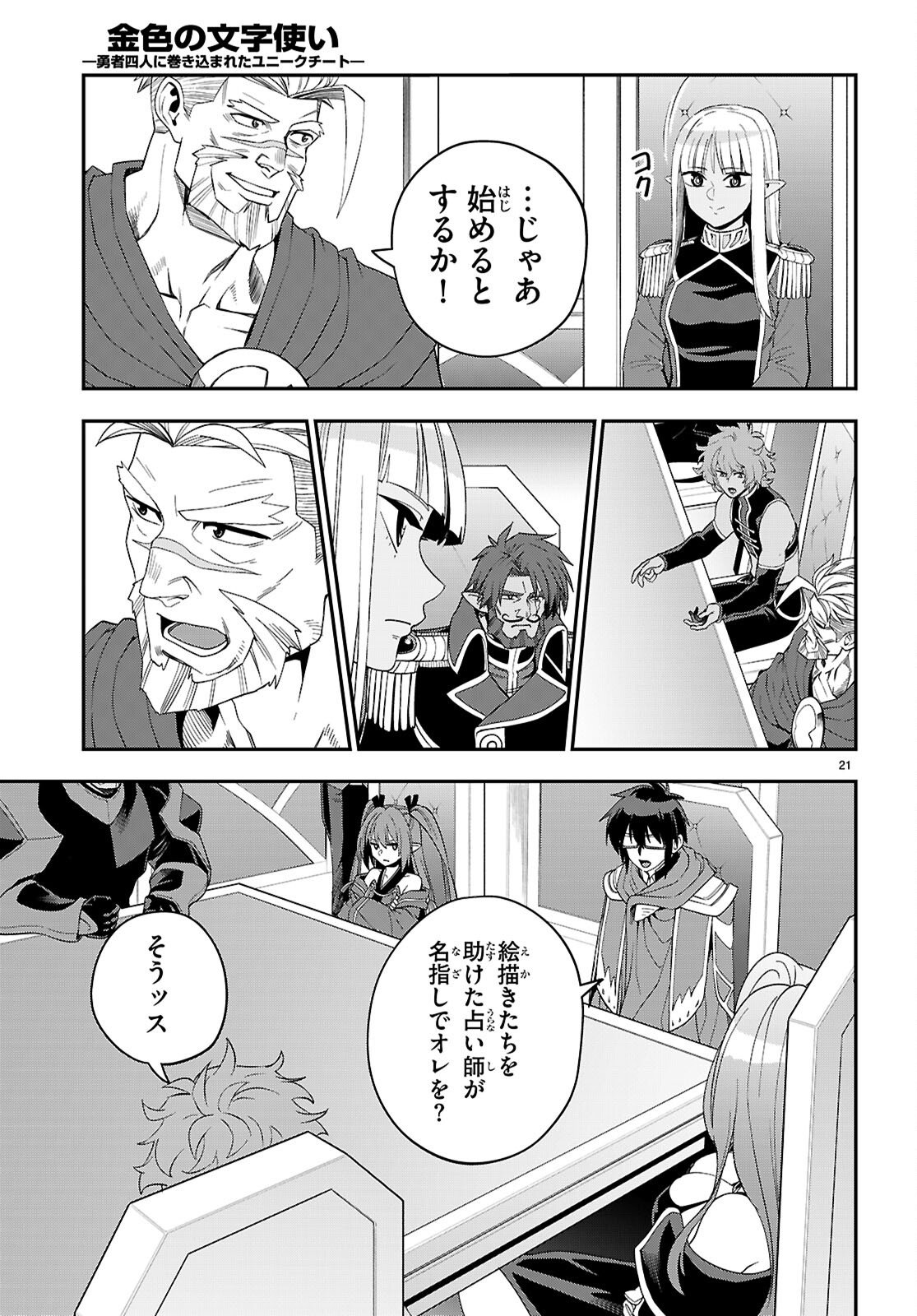 Konjiki no Moji Tsukai - Yuusha Yonin ni Makikomareta Unique Cheat Chap 123 - Next Chap 124