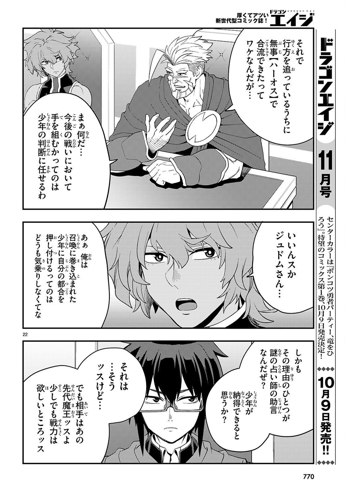 Konjiki no Moji Tsukai - Yuusha Yonin ni Makikomareta Unique Cheat Chap 123 - Next Chap 124