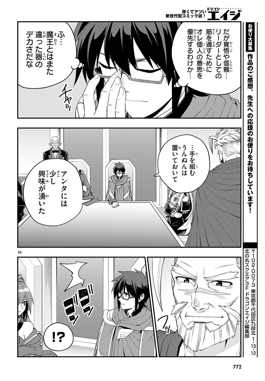 Konjiki no Moji Tsukai - Yuusha Yonin ni Makikomareta Unique Cheat Chap 123 - Next Chap 124